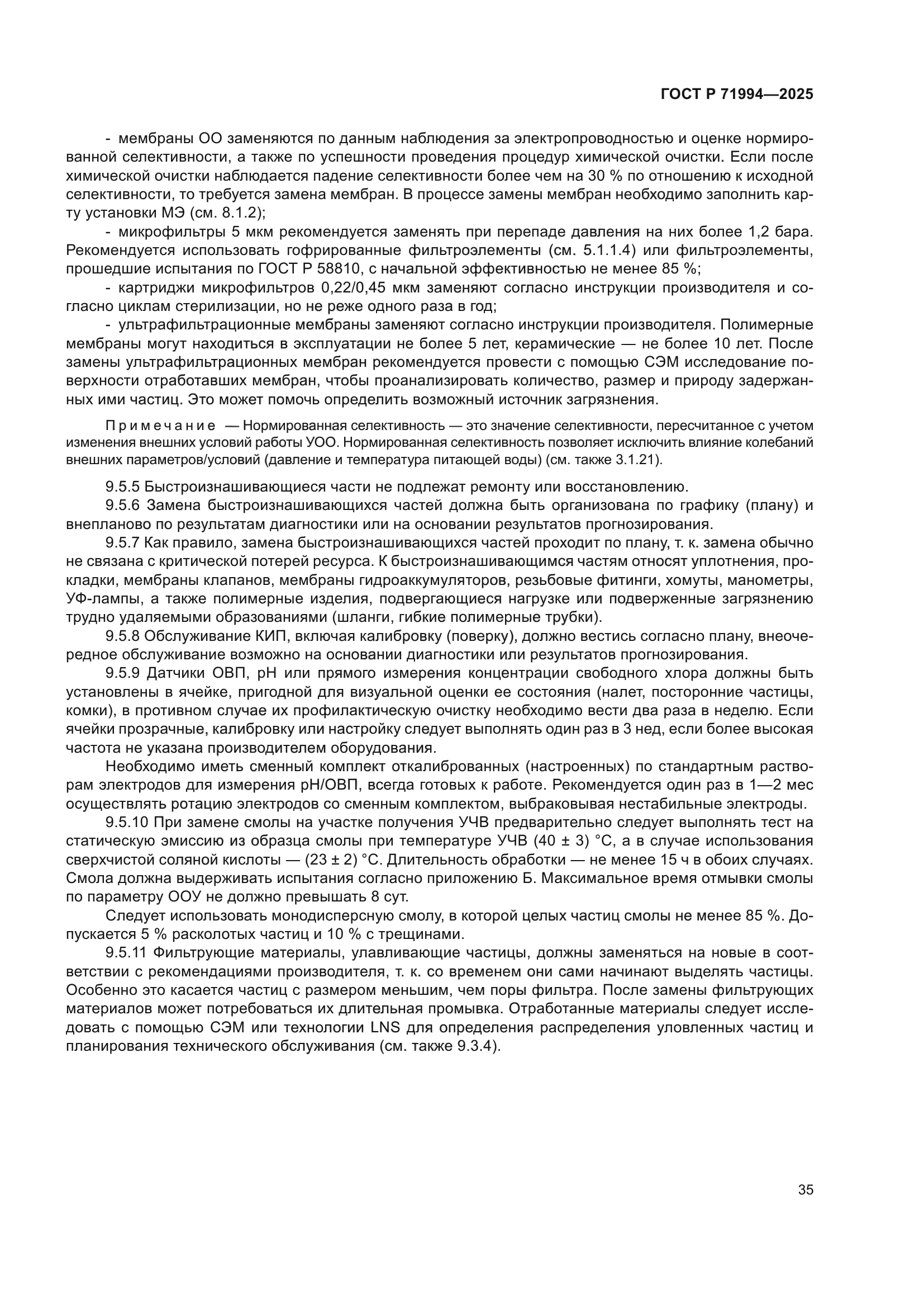 ГОСТ Р 71994-2025