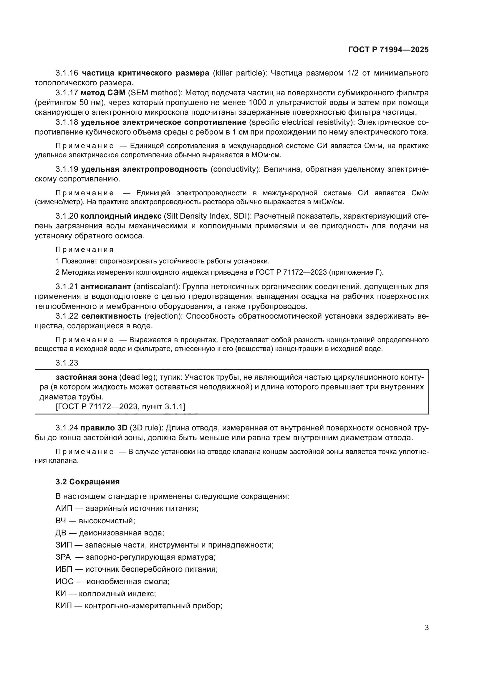 ГОСТ Р 71994-2025