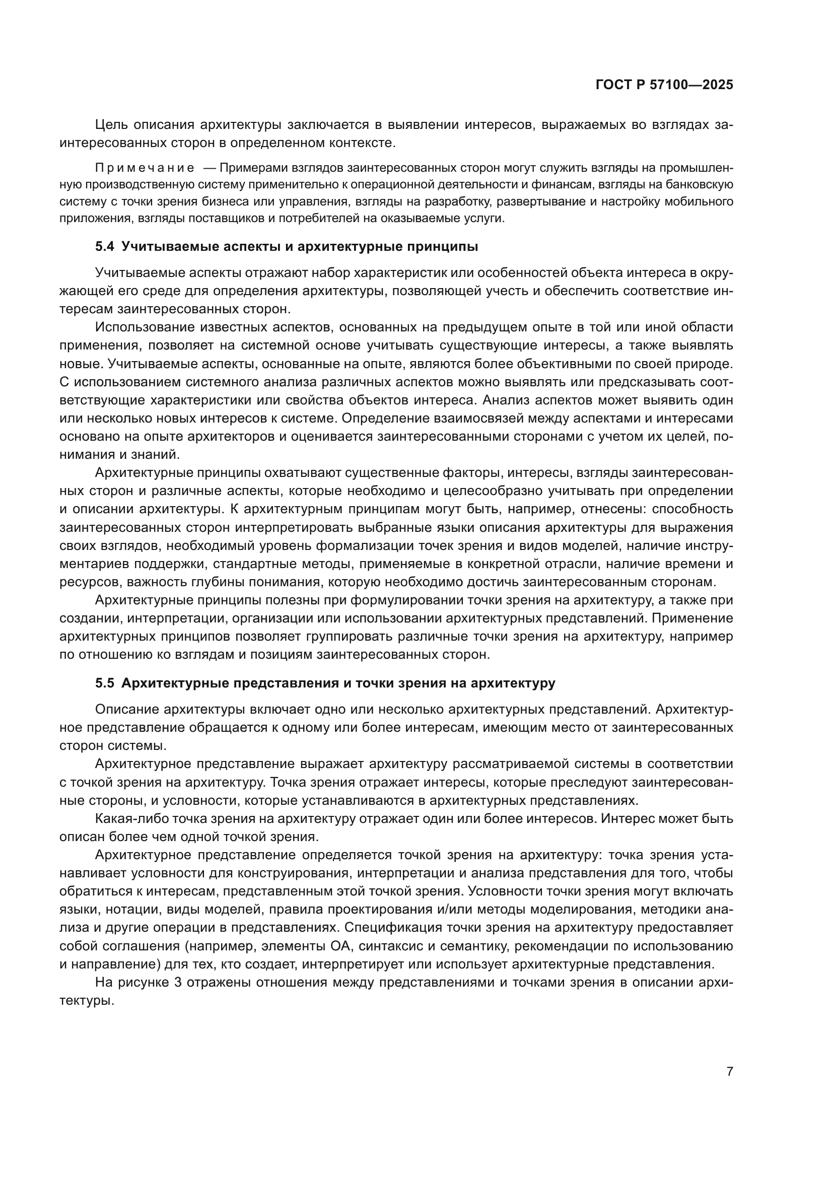 ГОСТ Р 57100-2025