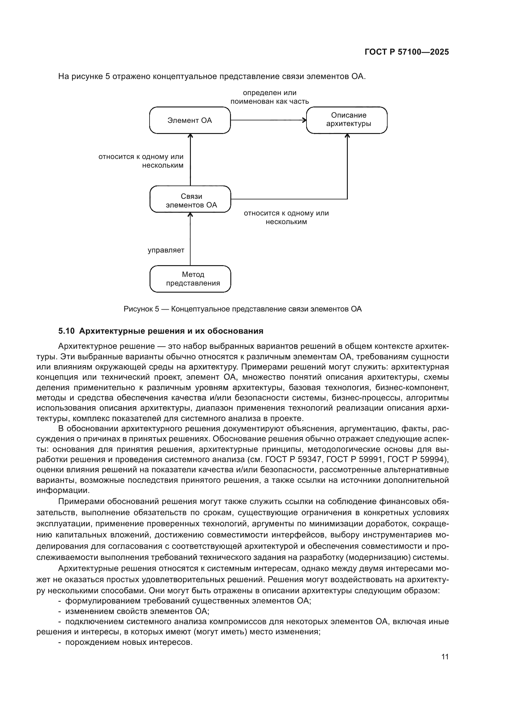 ГОСТ Р 57100-2025