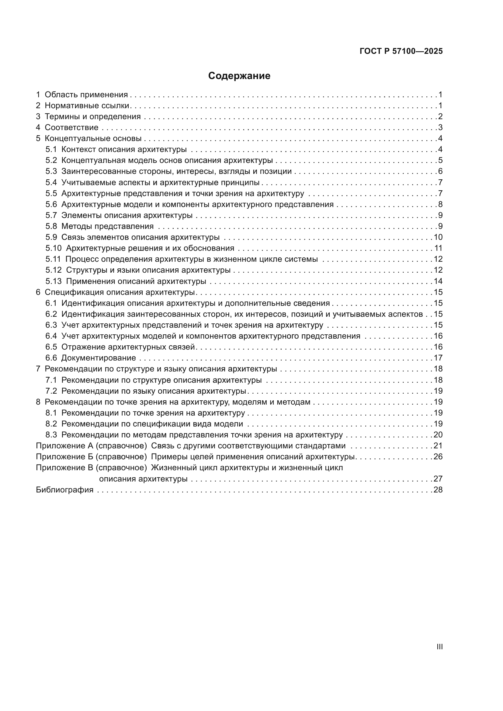 ГОСТ Р 57100-2025