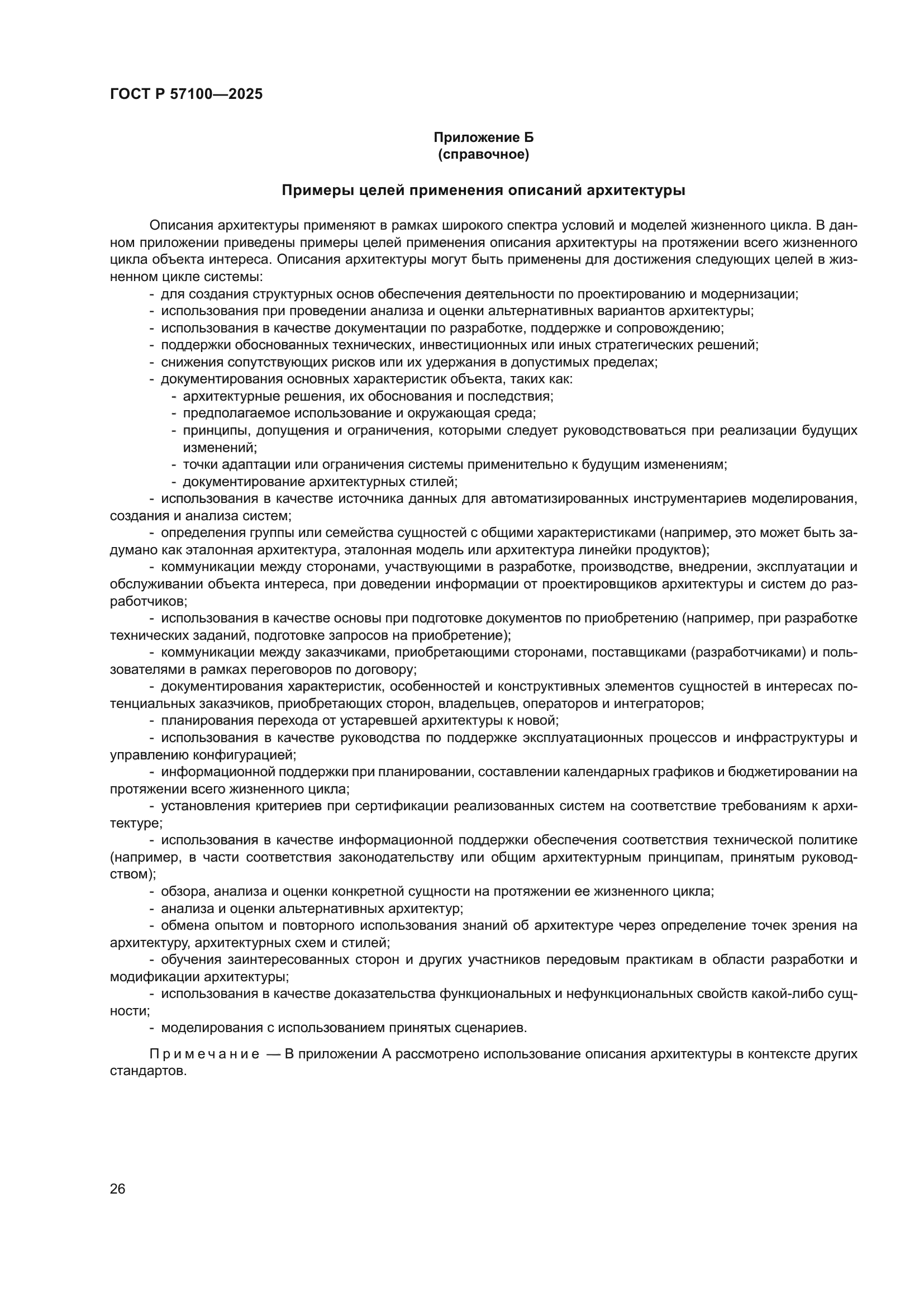 ГОСТ Р 57100-2025