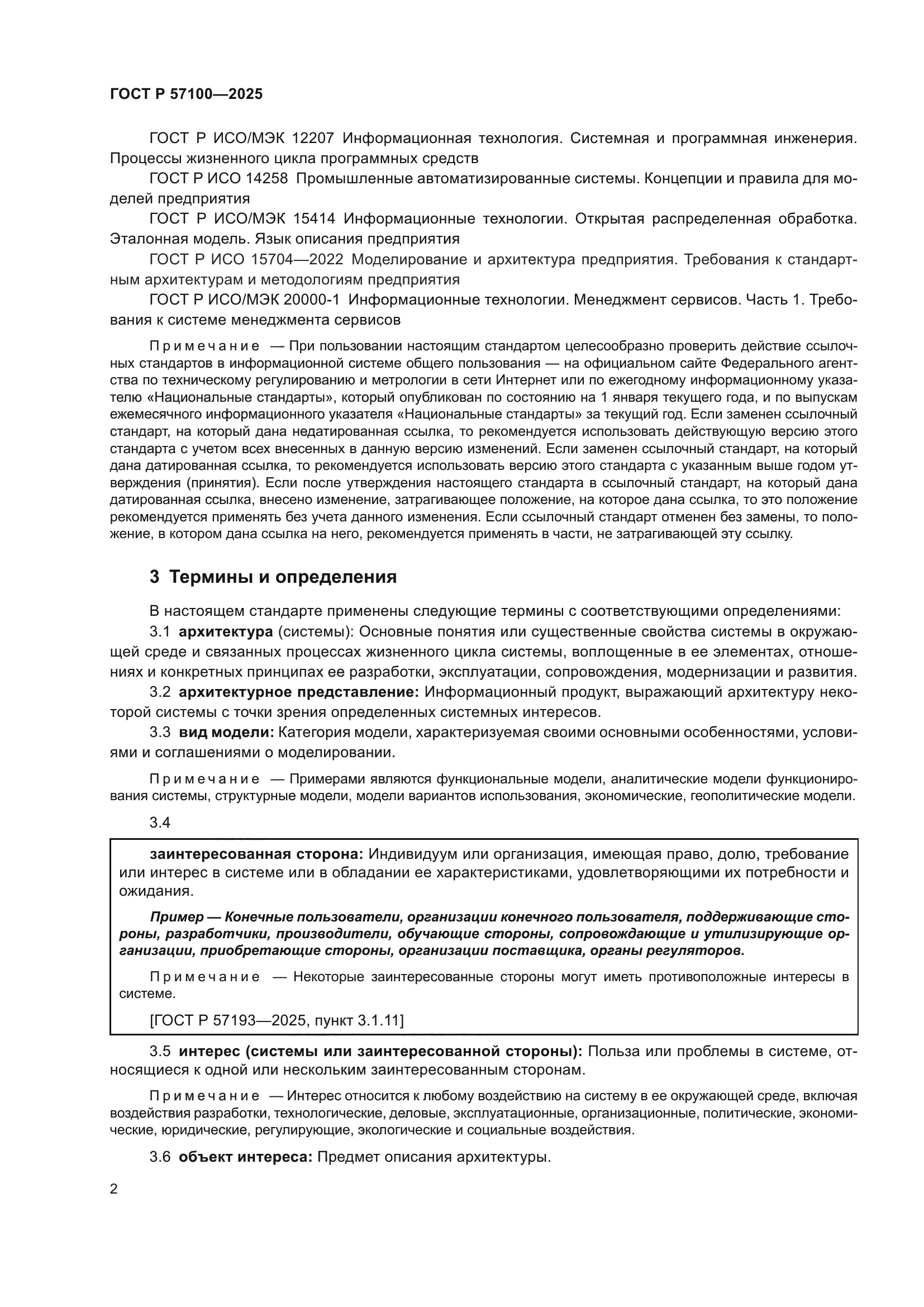 ГОСТ Р 57100-2025