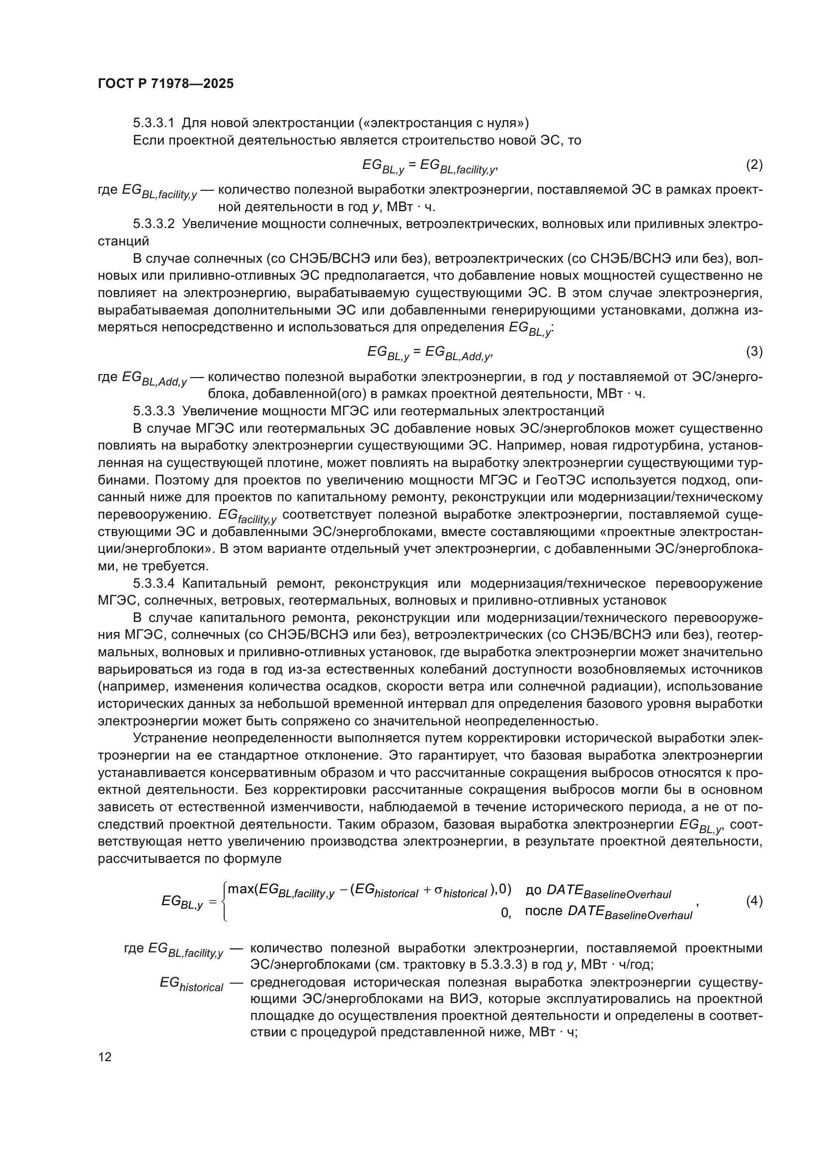 ГОСТ Р 71978-2025