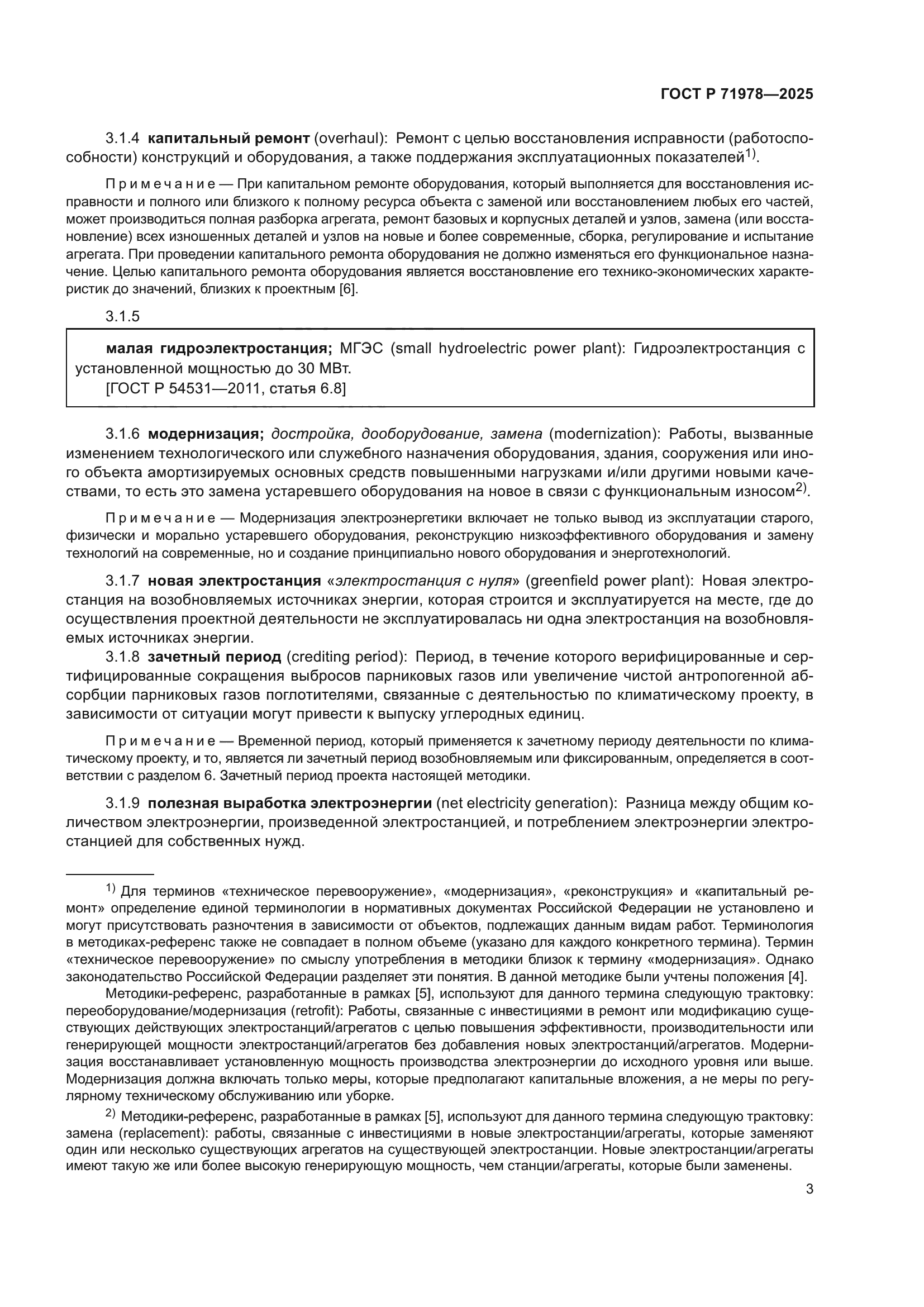 ГОСТ Р 71978-2025