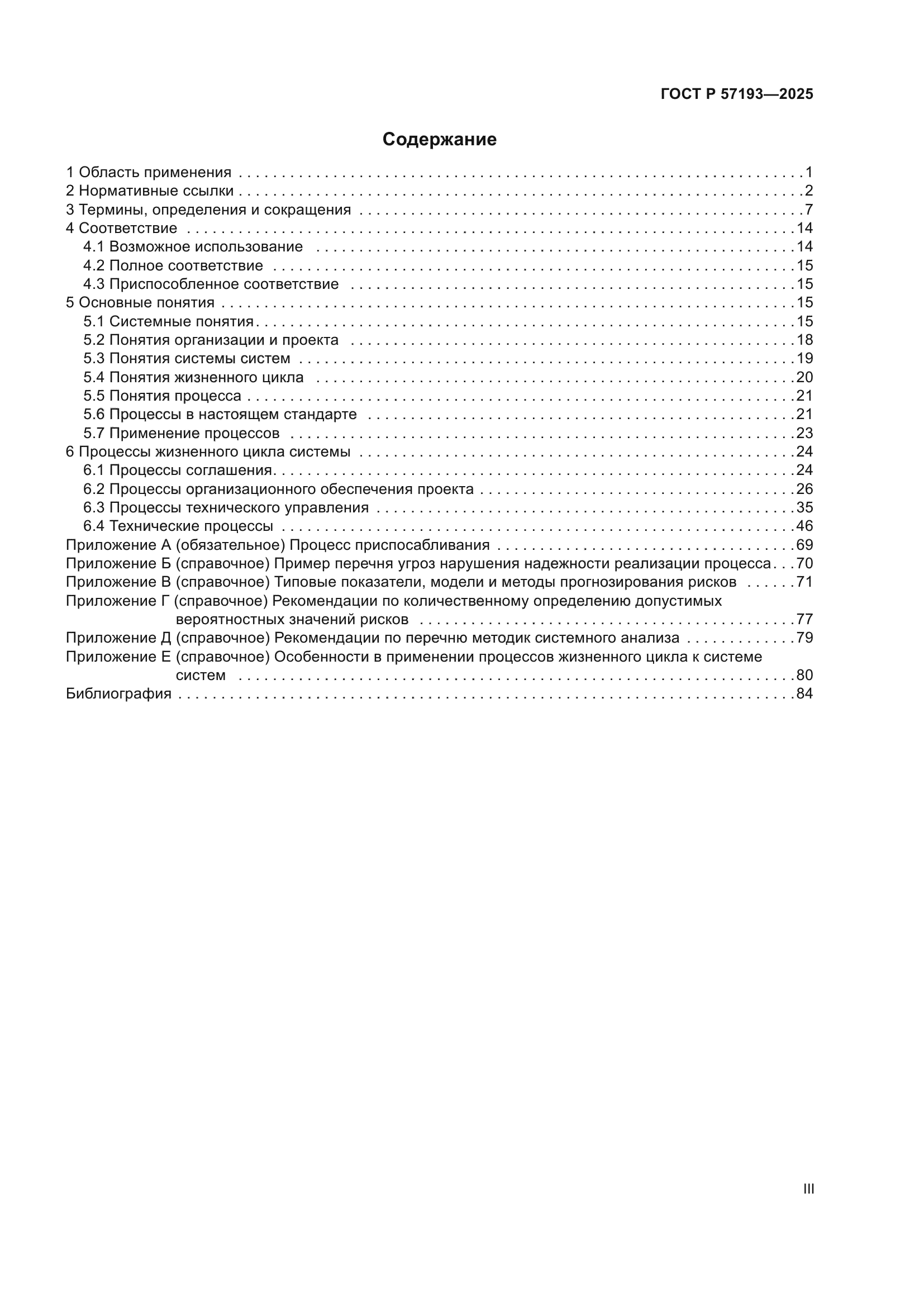 ГОСТ Р 57193-2025