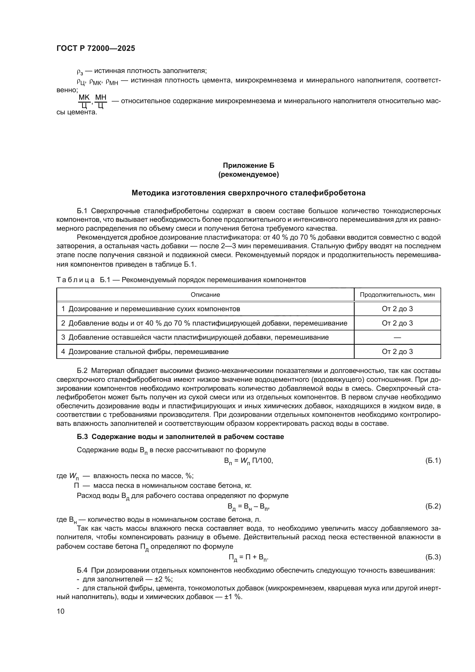 ГОСТ Р 72000-2025