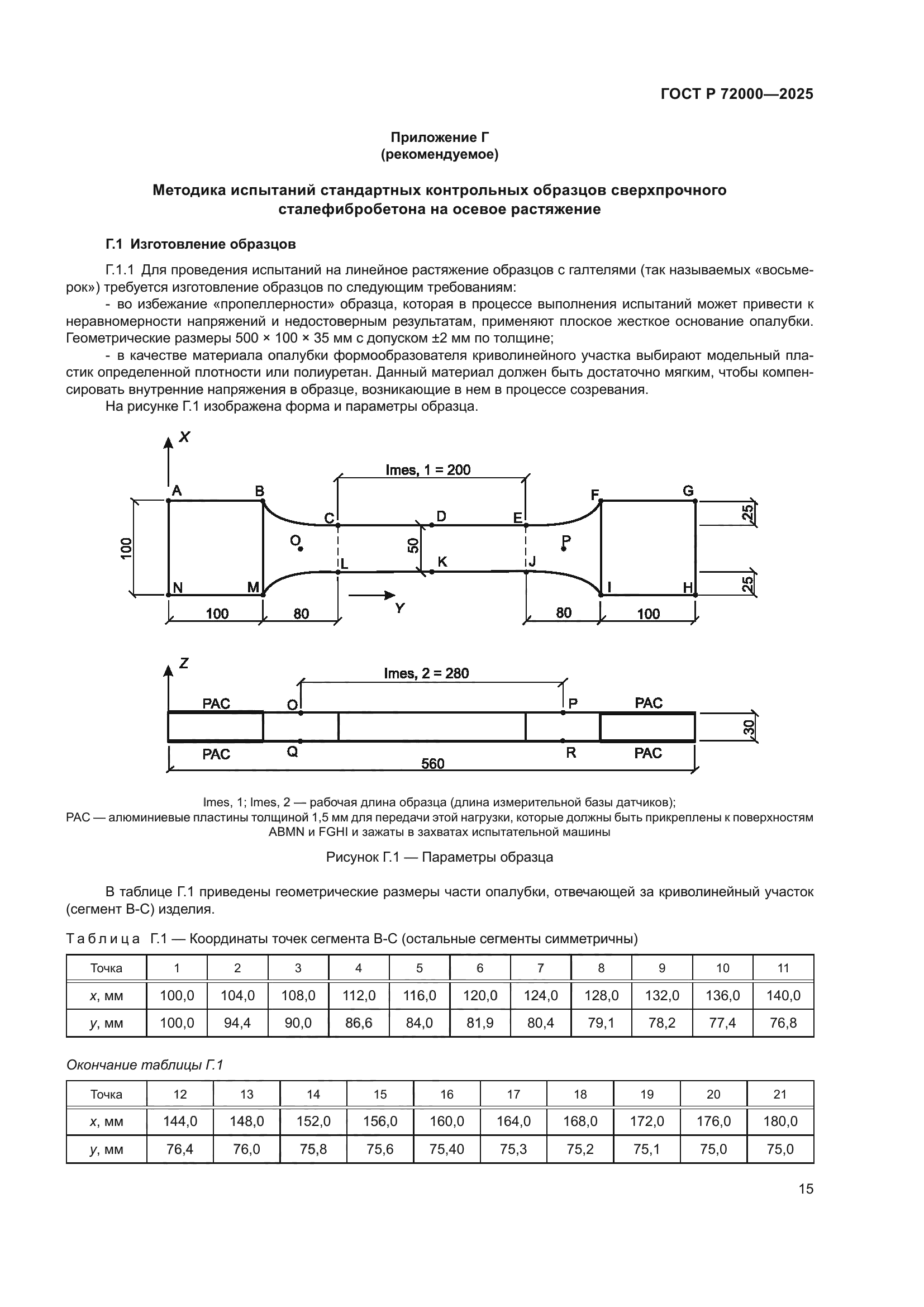 ГОСТ Р 72000-2025