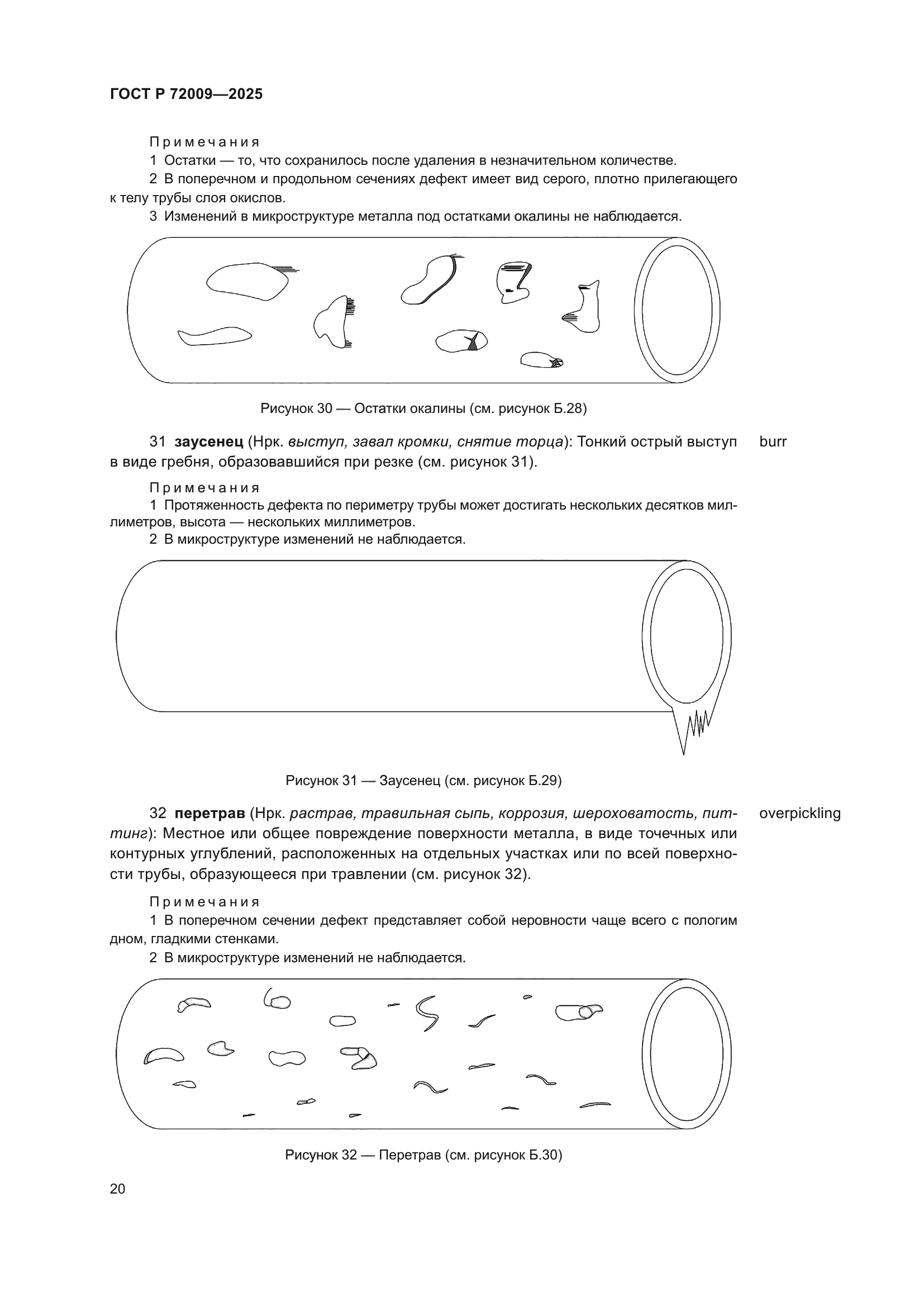 ГОСТ Р 72009-2025