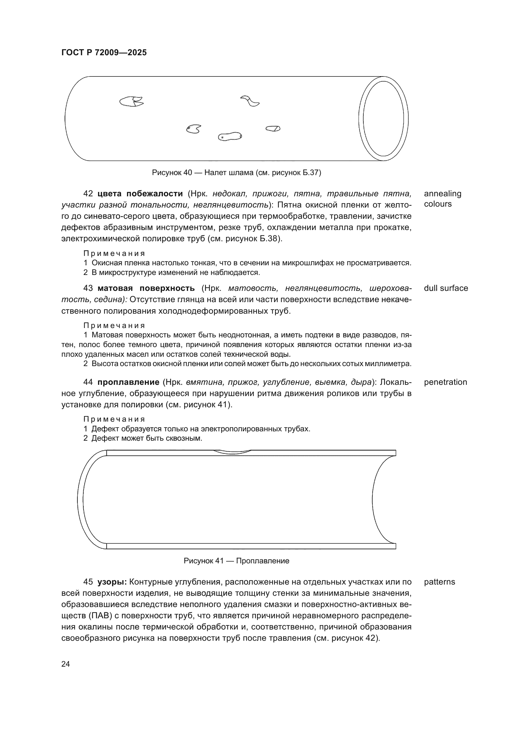ГОСТ Р 72009-2025