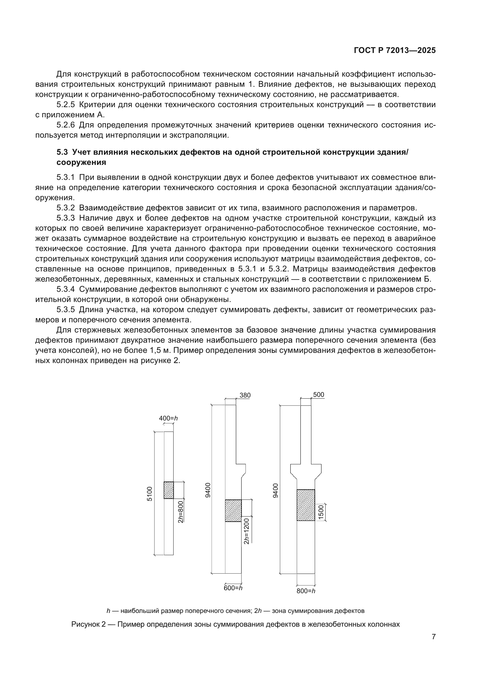 ГОСТ Р 72013-2025
