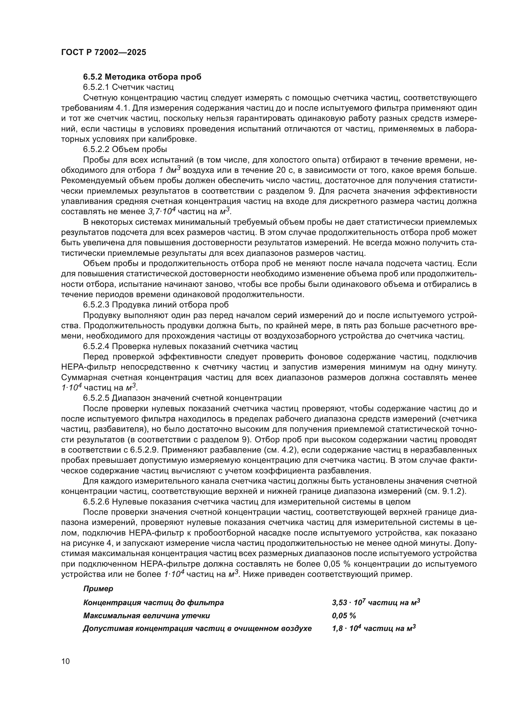 ГОСТ Р 72002-2025