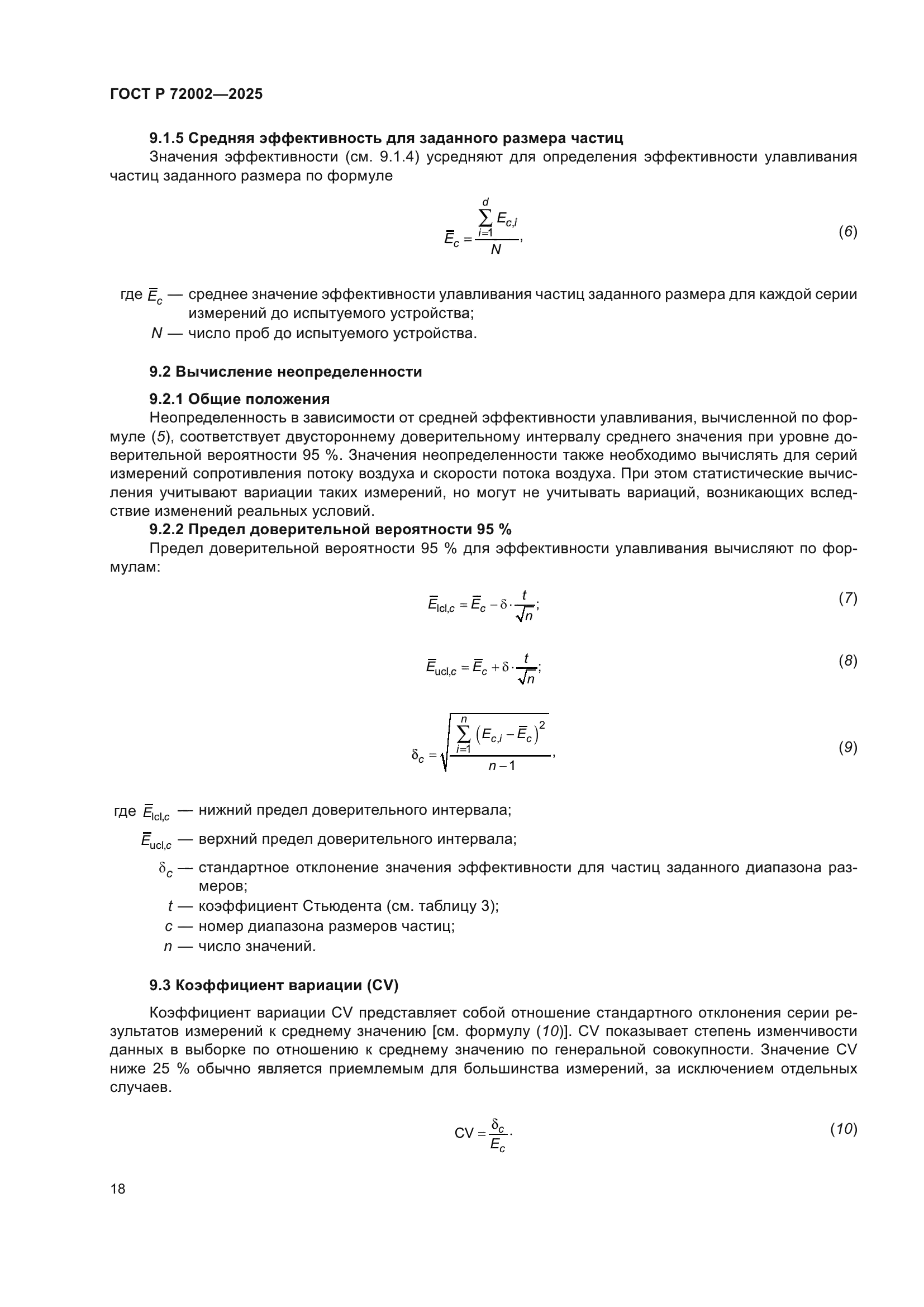 ГОСТ Р 72002-2025