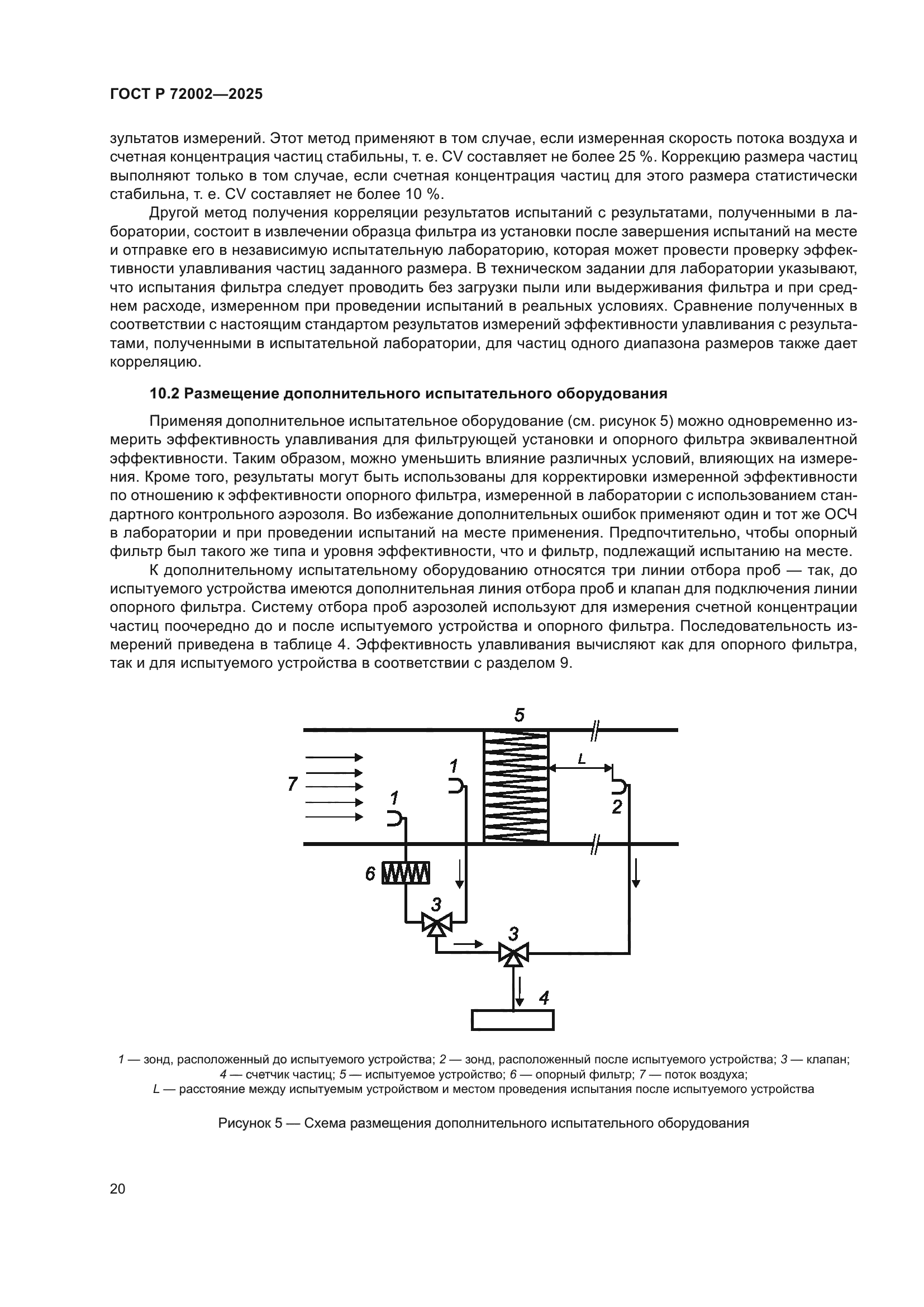 ГОСТ Р 72002-2025