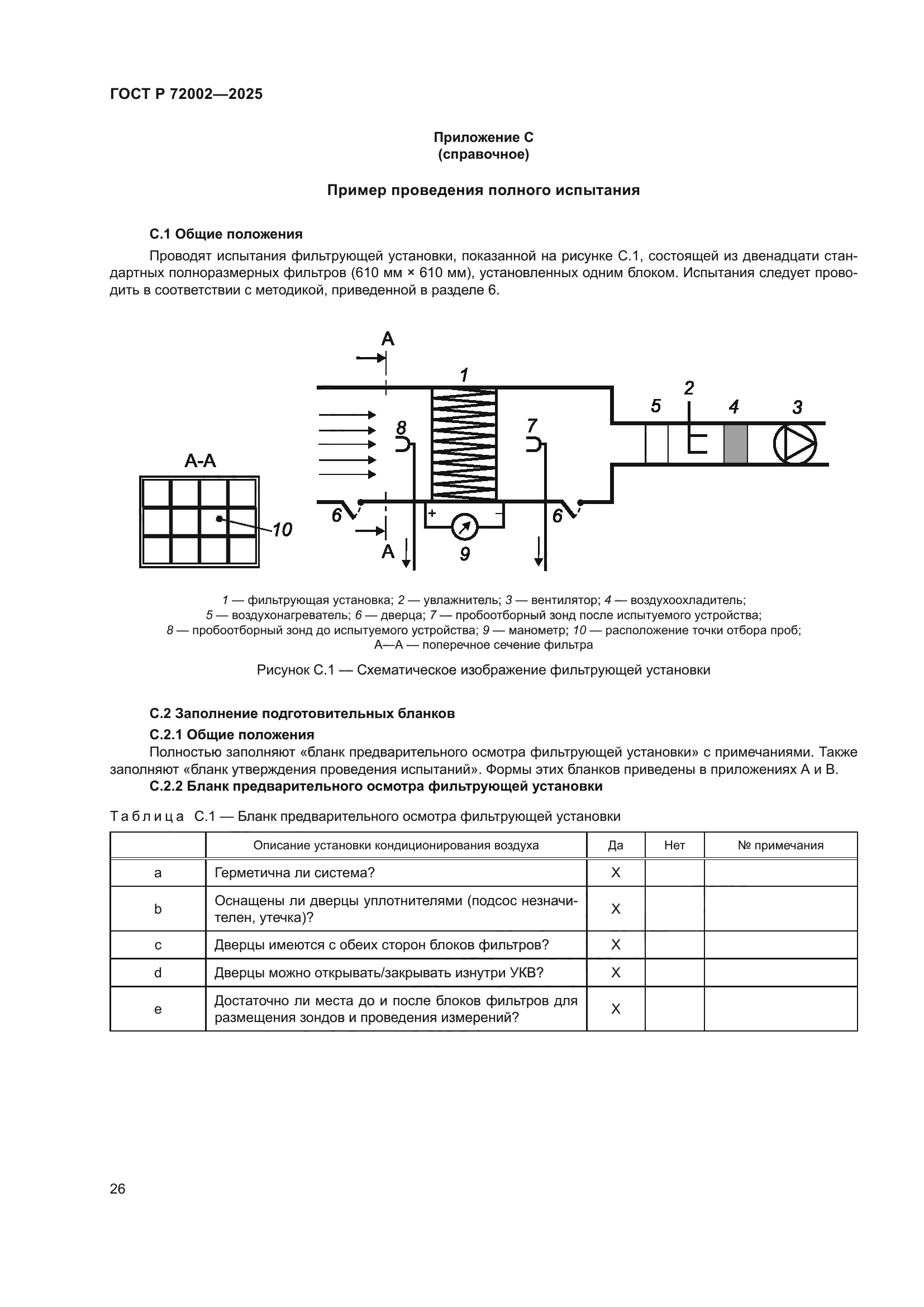 ГОСТ Р 72002-2025