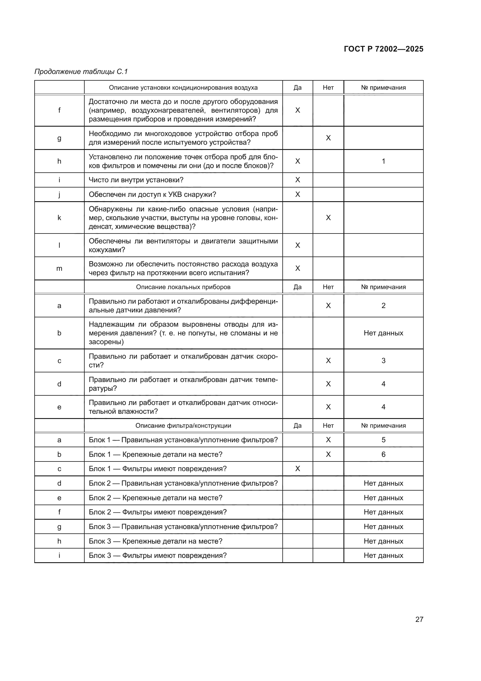 ГОСТ Р 72002-2025
