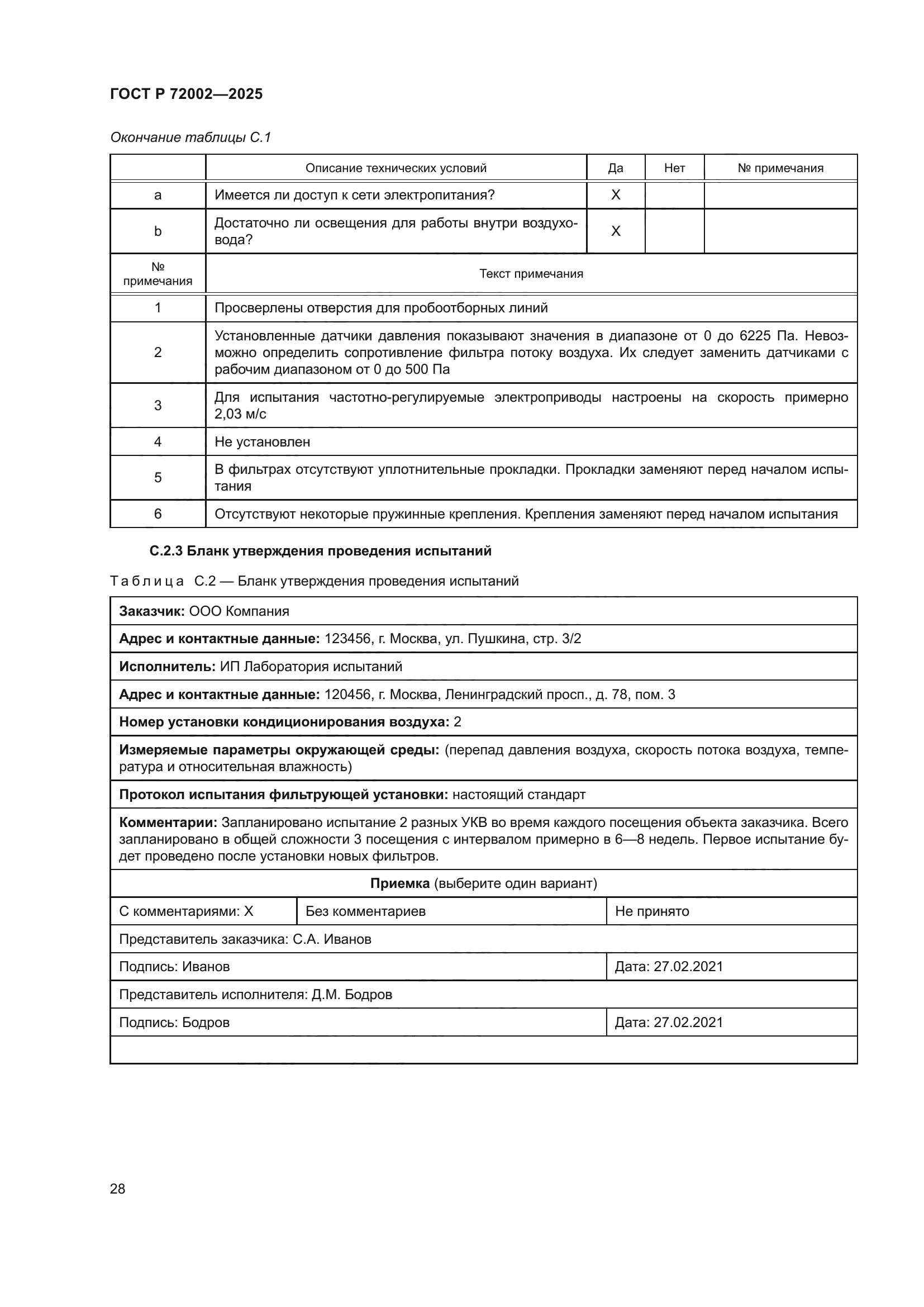 ГОСТ Р 72002-2025