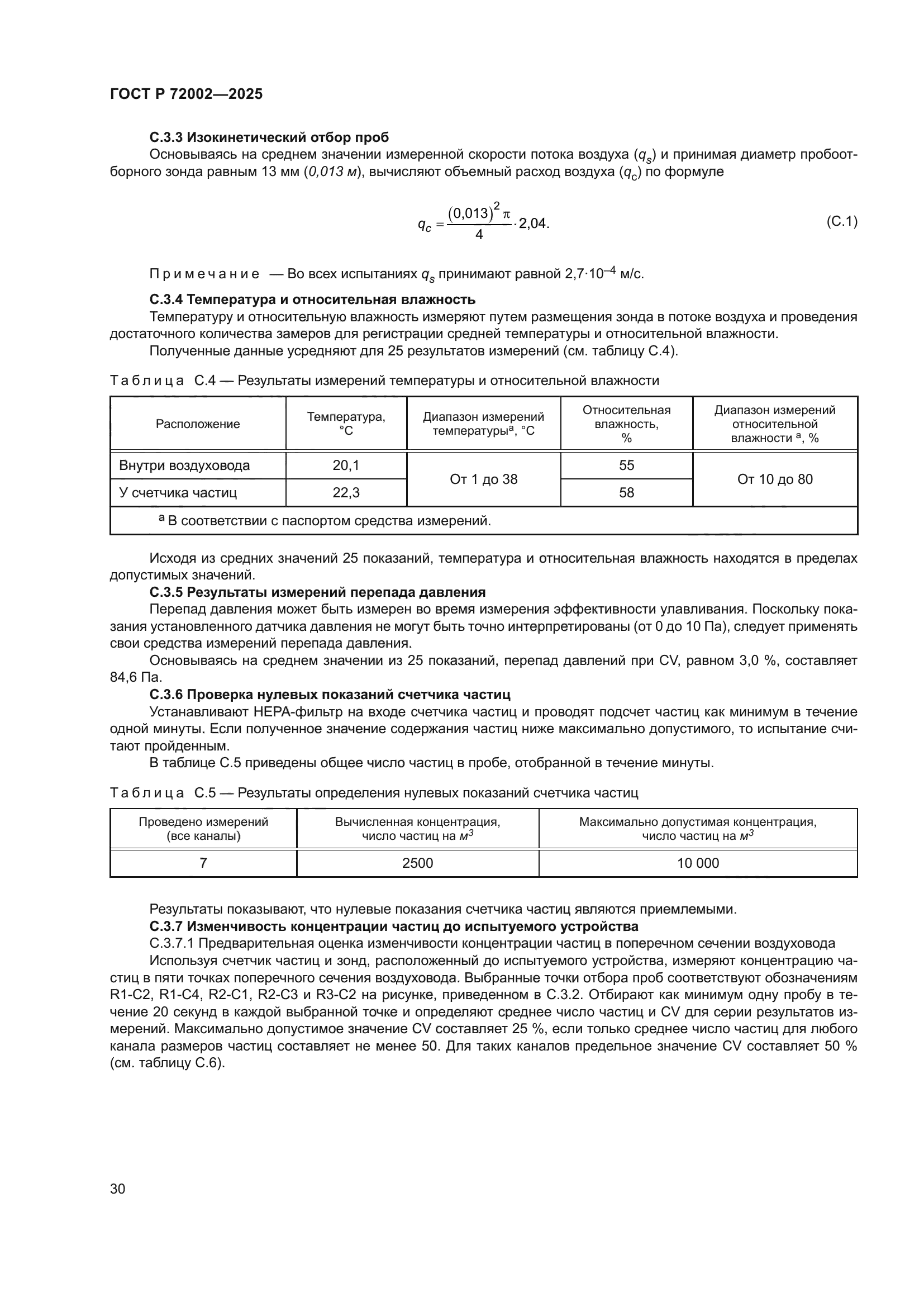 ГОСТ Р 72002-2025