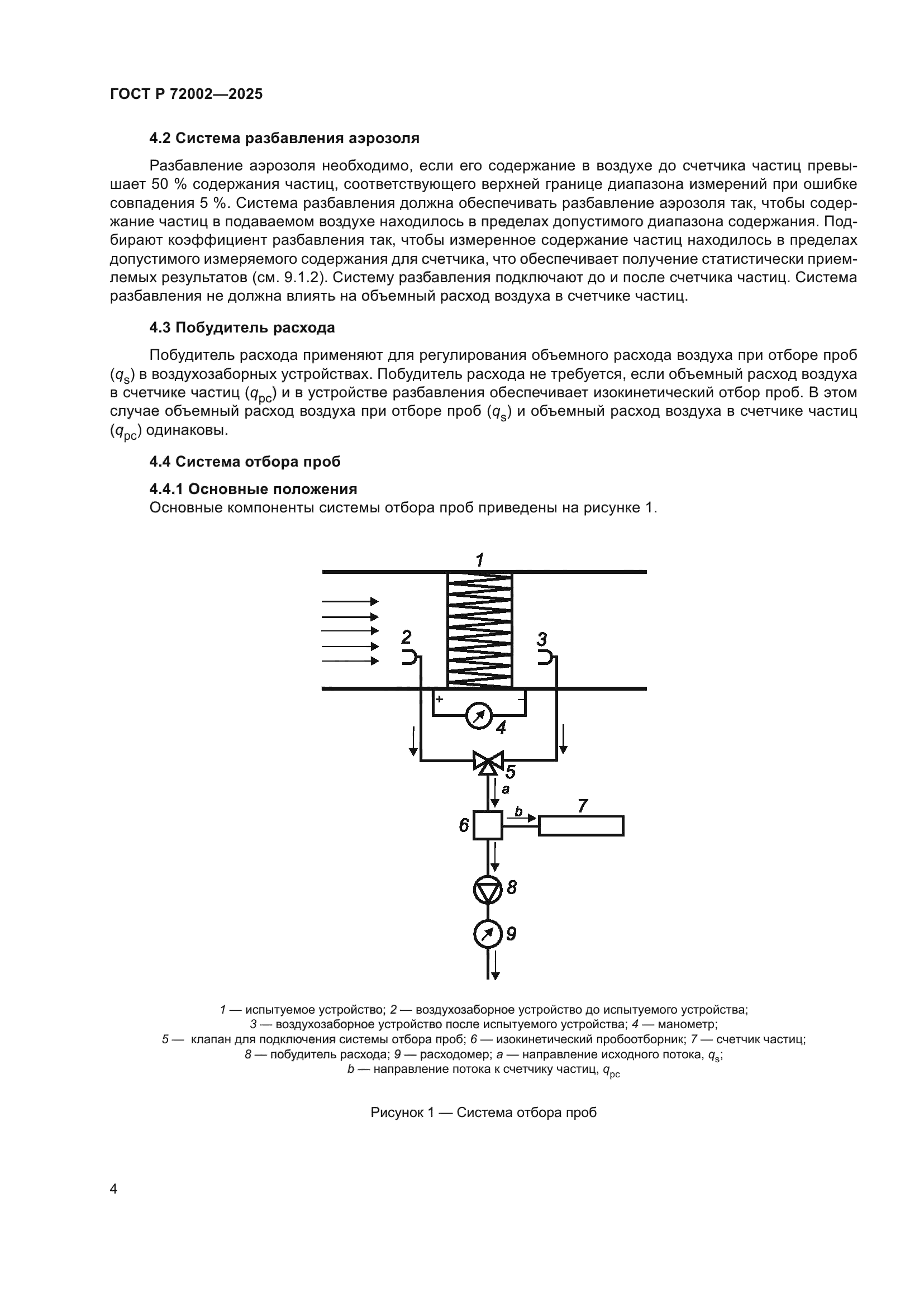 ГОСТ Р 72002-2025