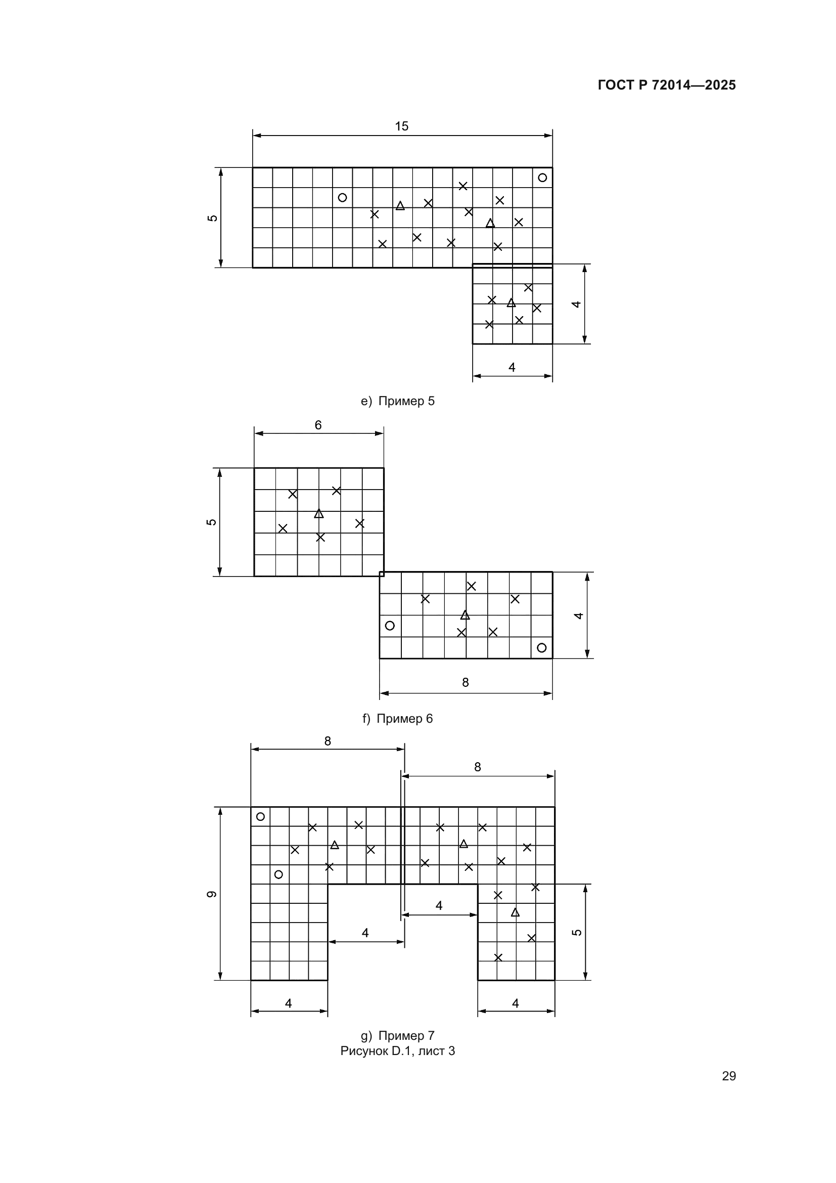 ГОСТ Р 72014-2025