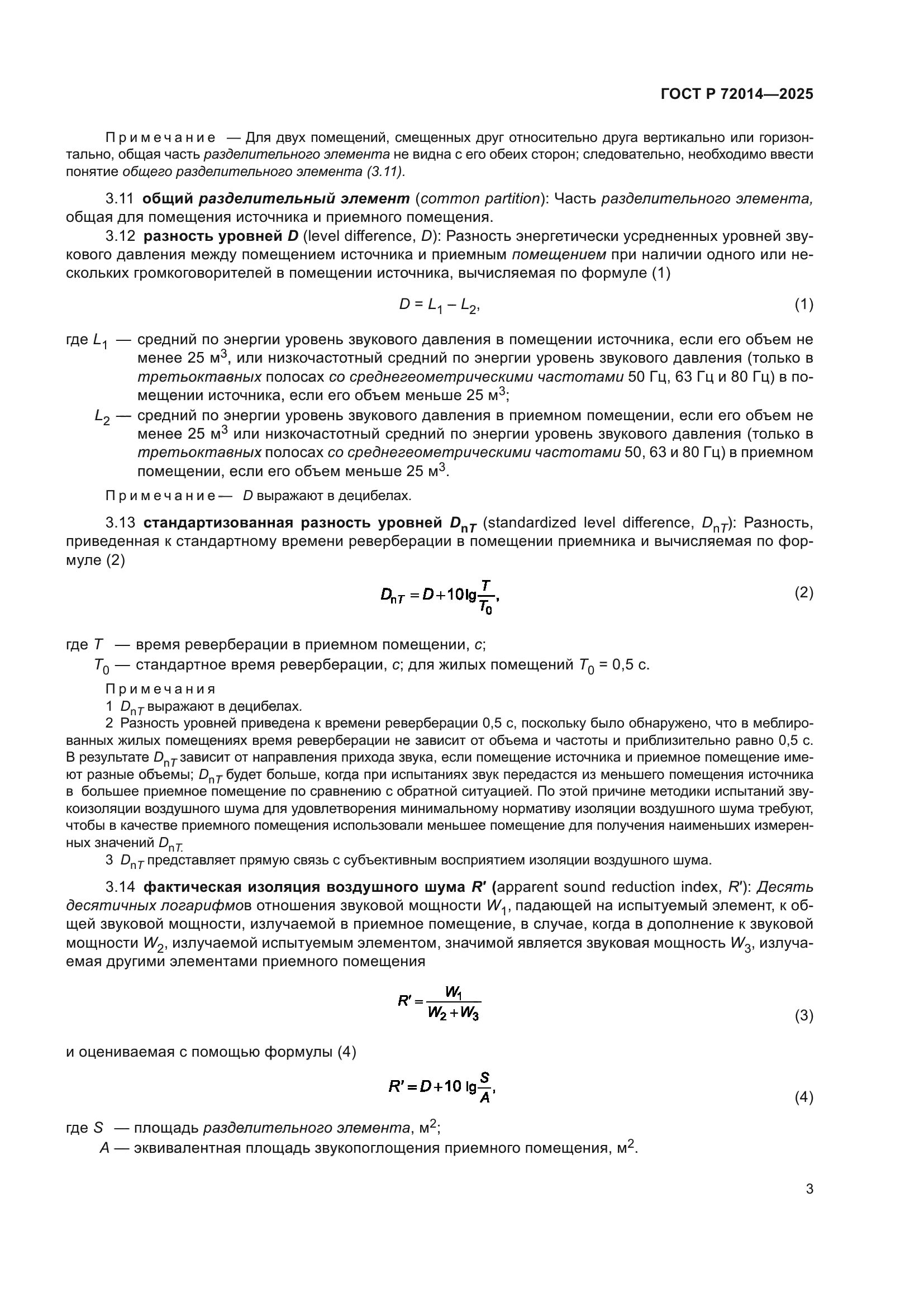 ГОСТ Р 72014-2025