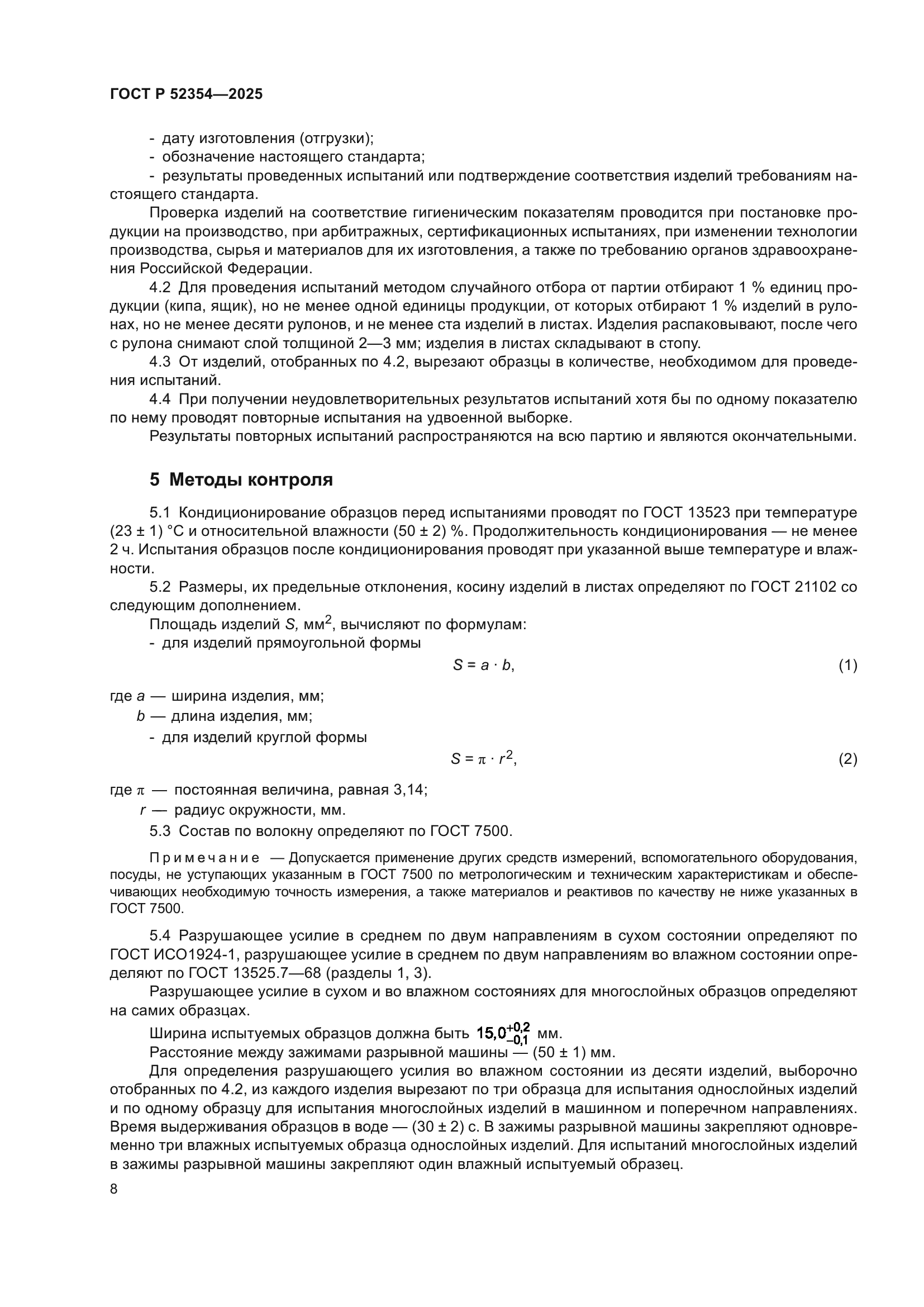 ГОСТ Р 52354-2025