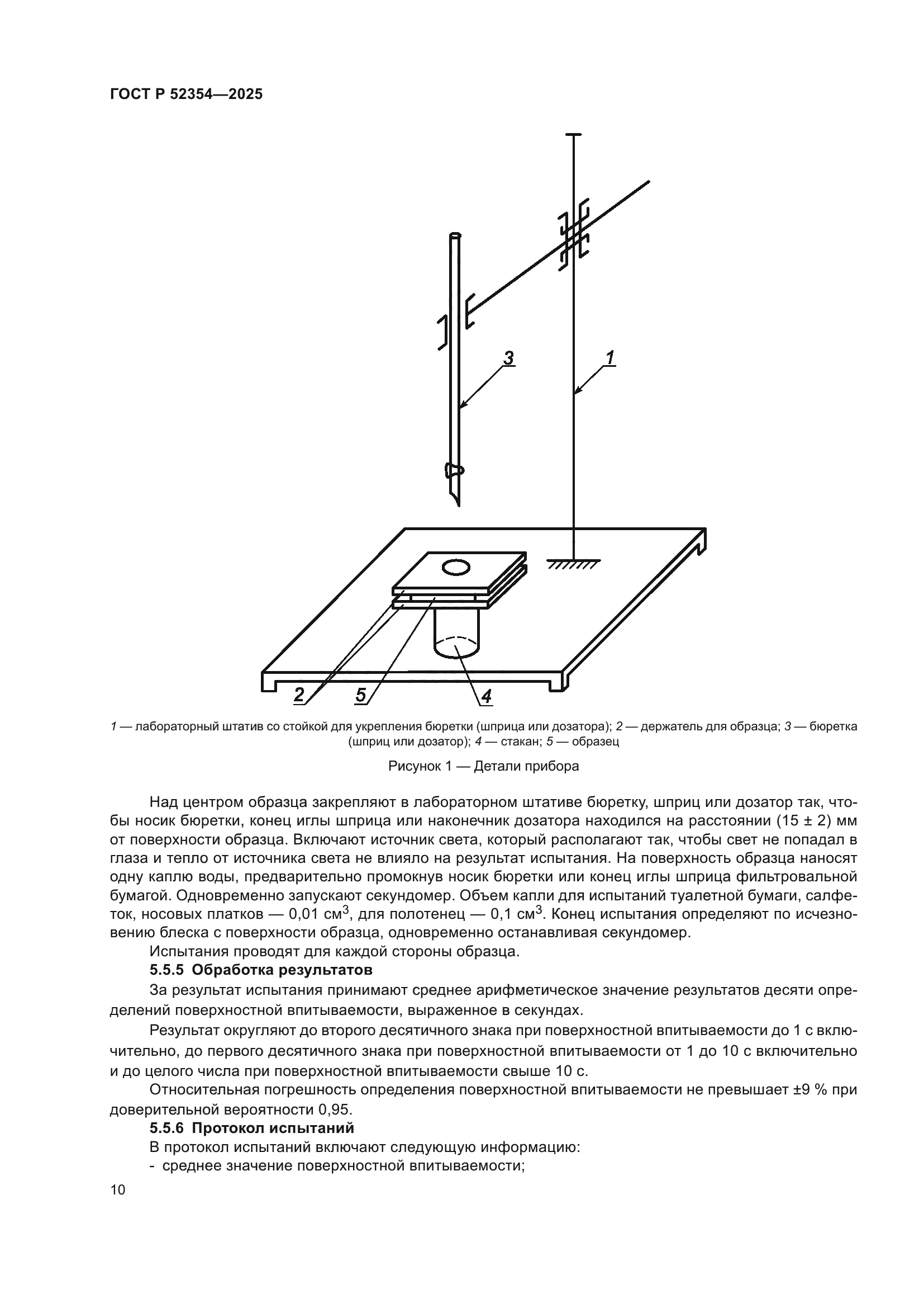 ГОСТ Р 52354-2025