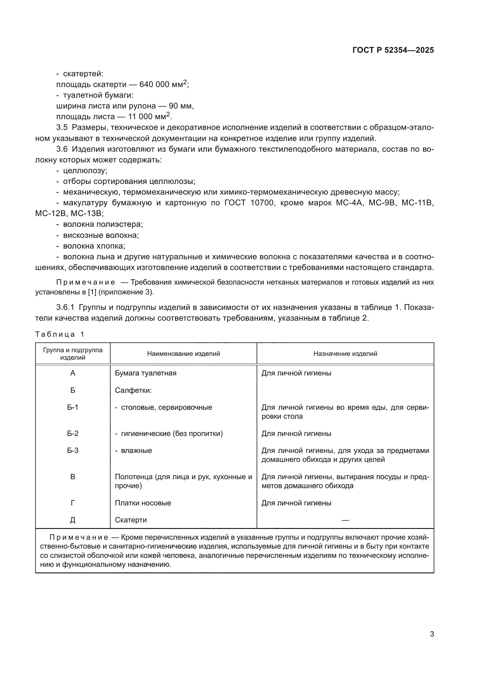 ГОСТ Р 52354-2025
