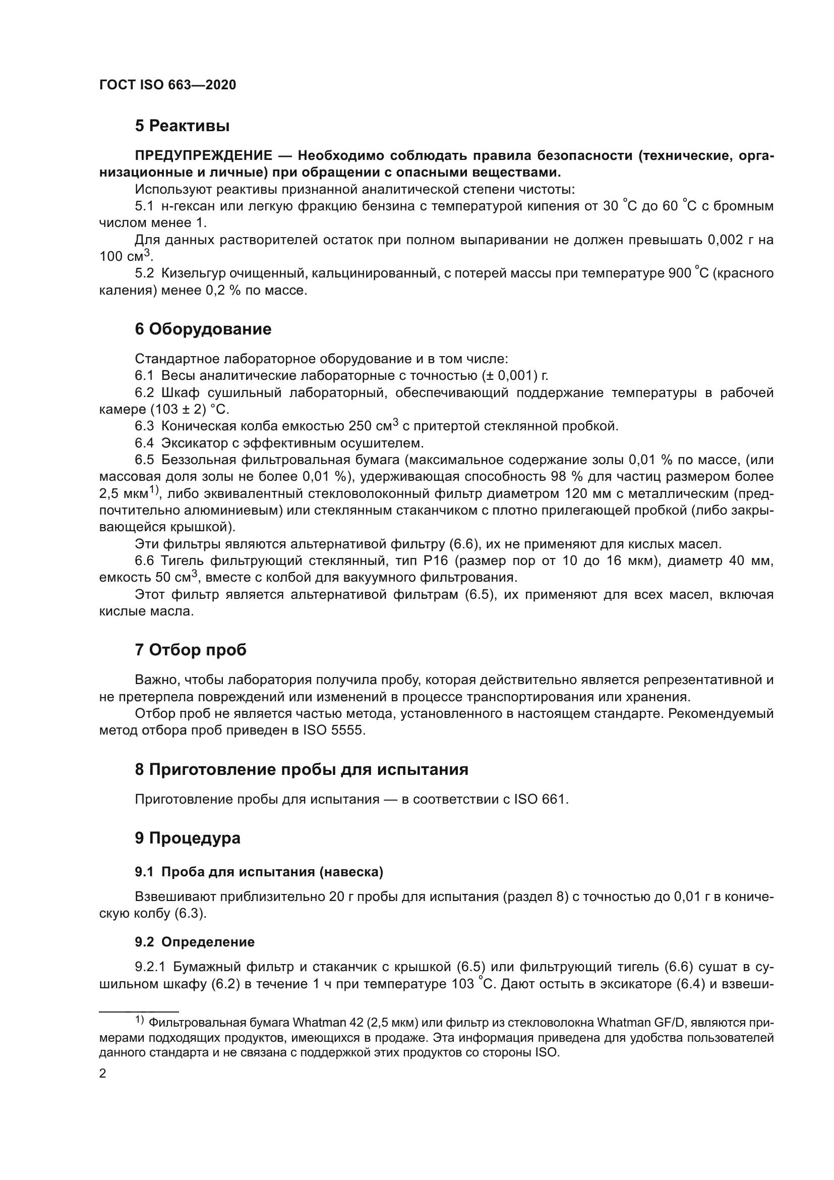 ГОСТ ISO 663-2020