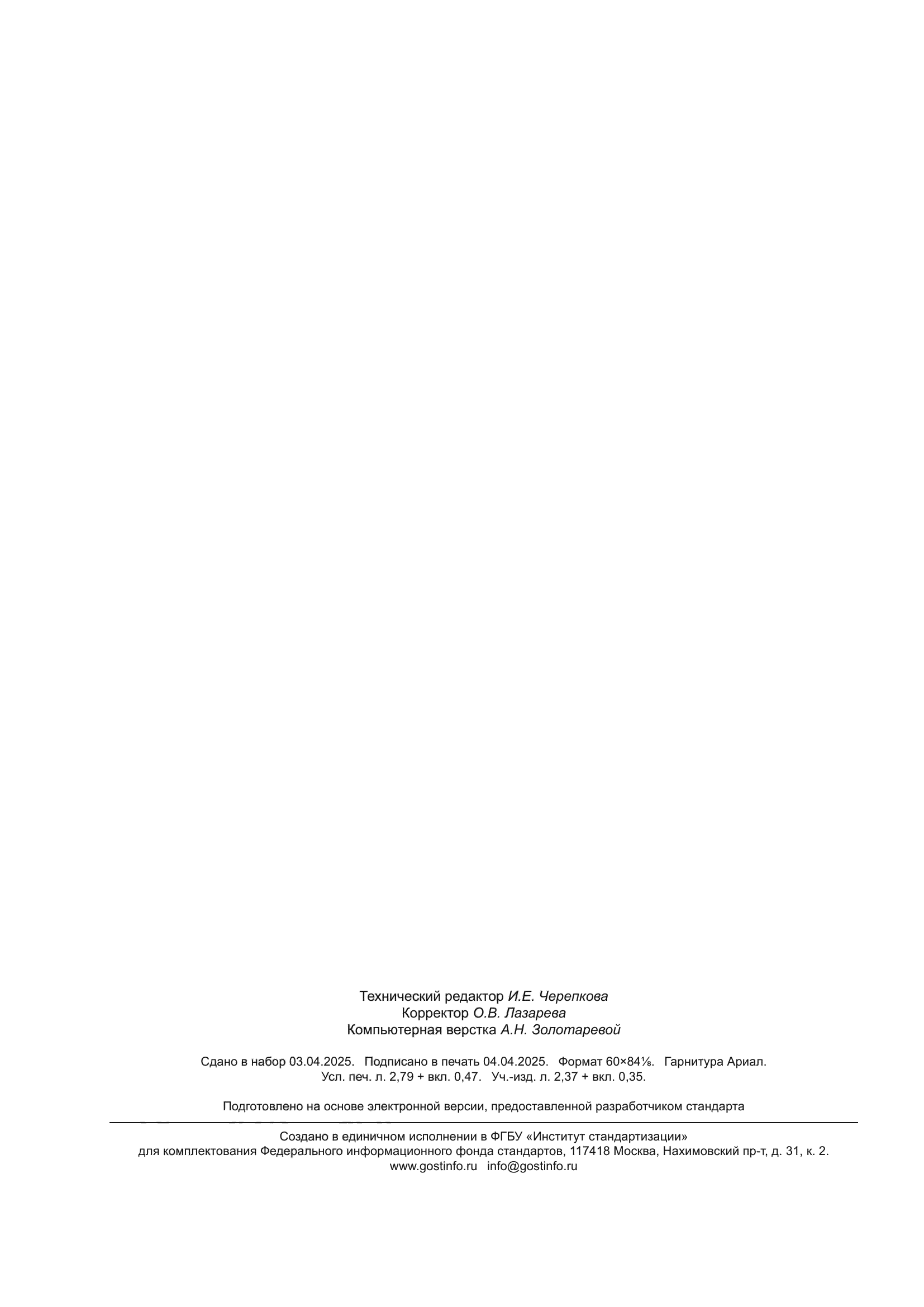 ГОСТ Р 10.00.00.01-2025