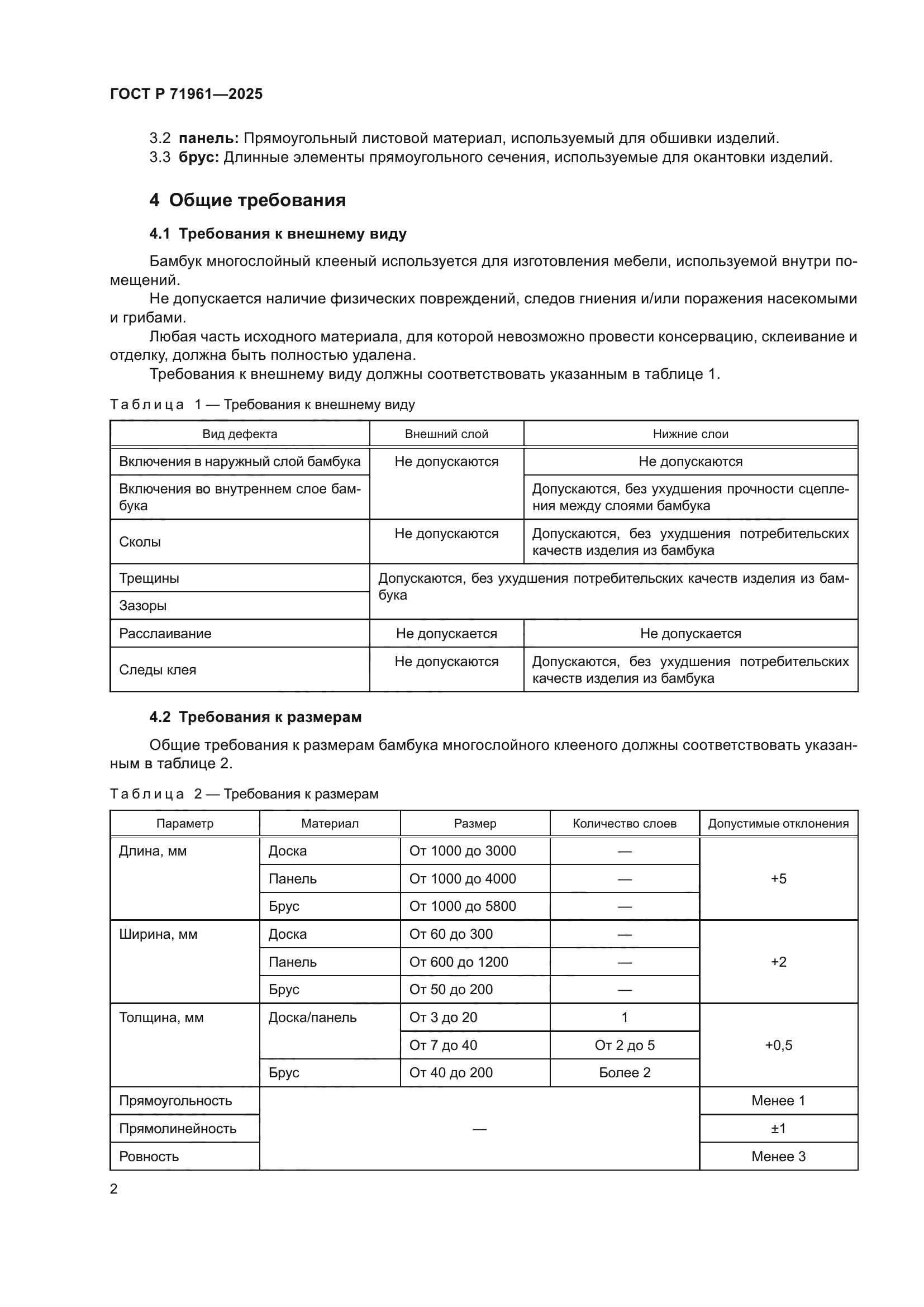 ГОСТ Р 71961-2025