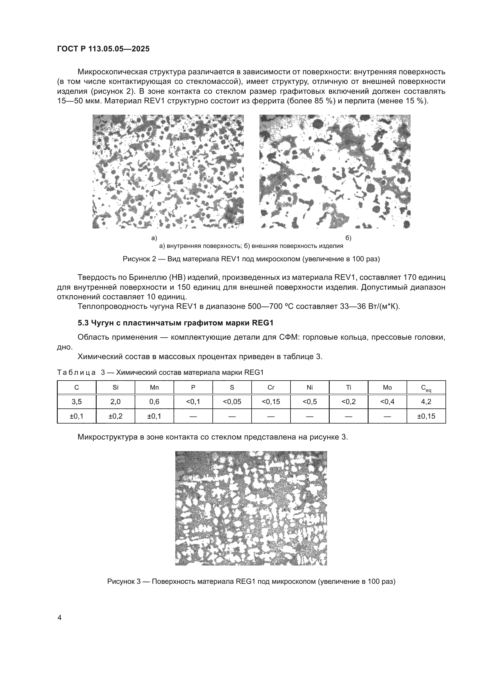 ГОСТ Р 113.05.05-2025