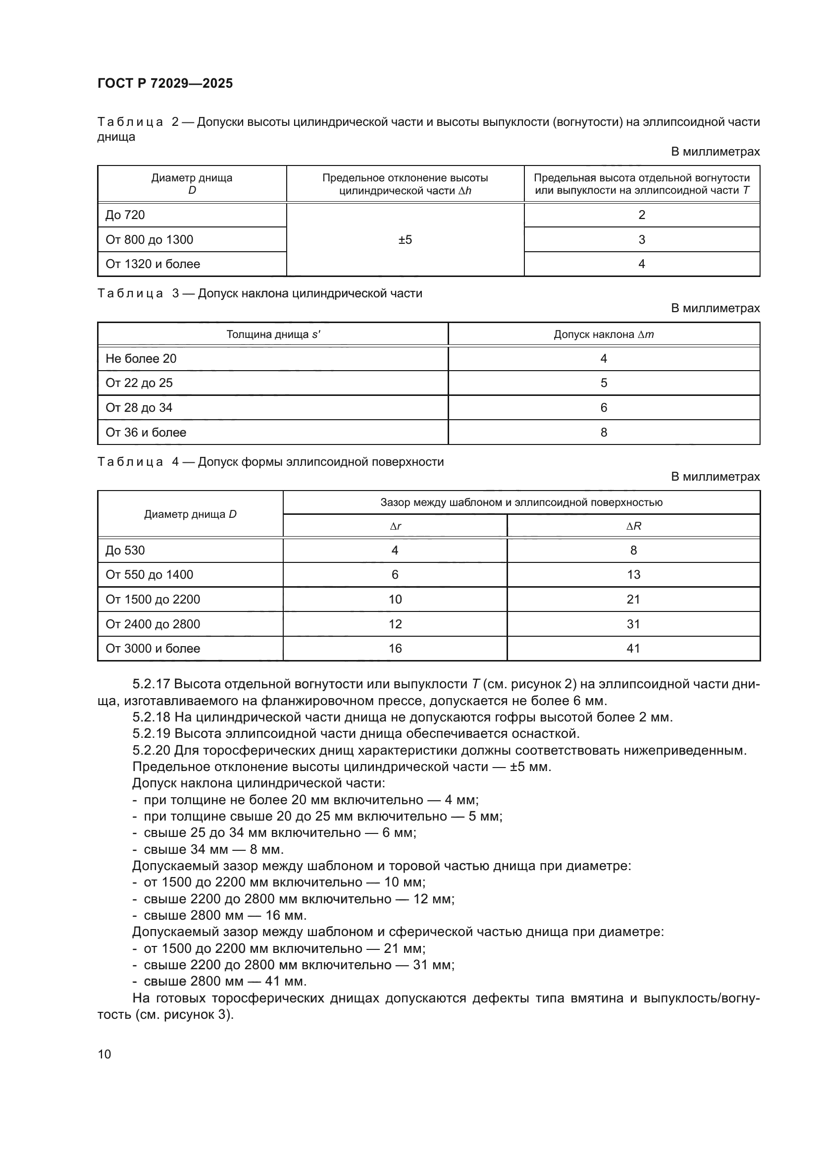 ГОСТ Р 72029-2025
