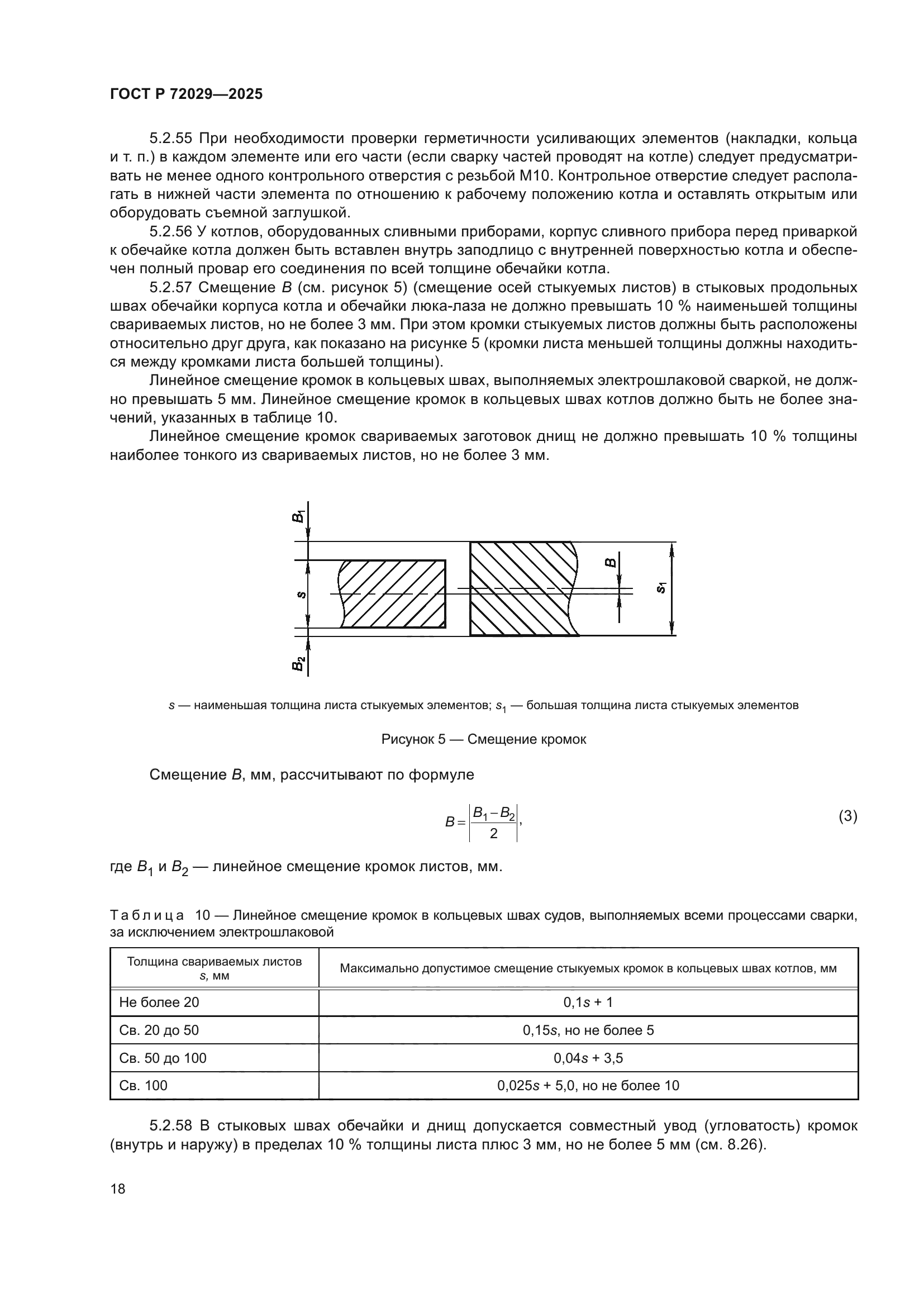 ГОСТ Р 72029-2025