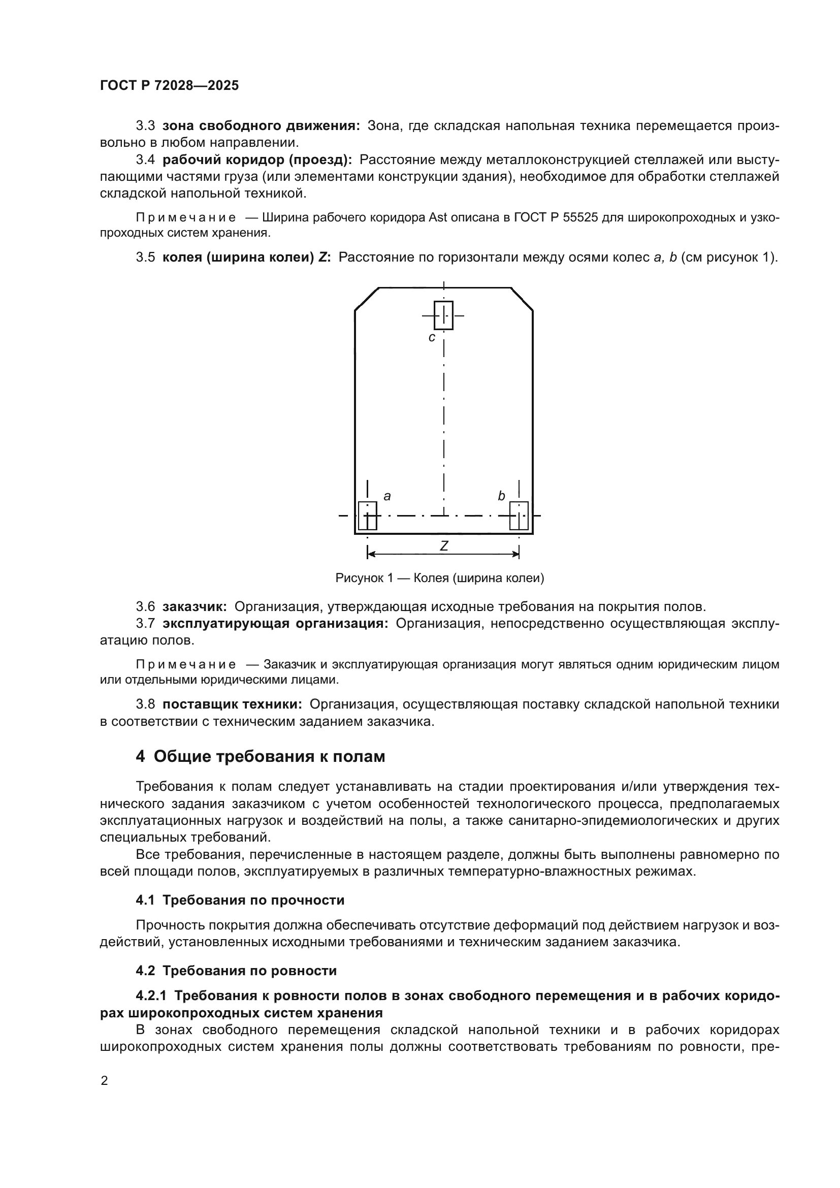 ГОСТ Р 72028-2025