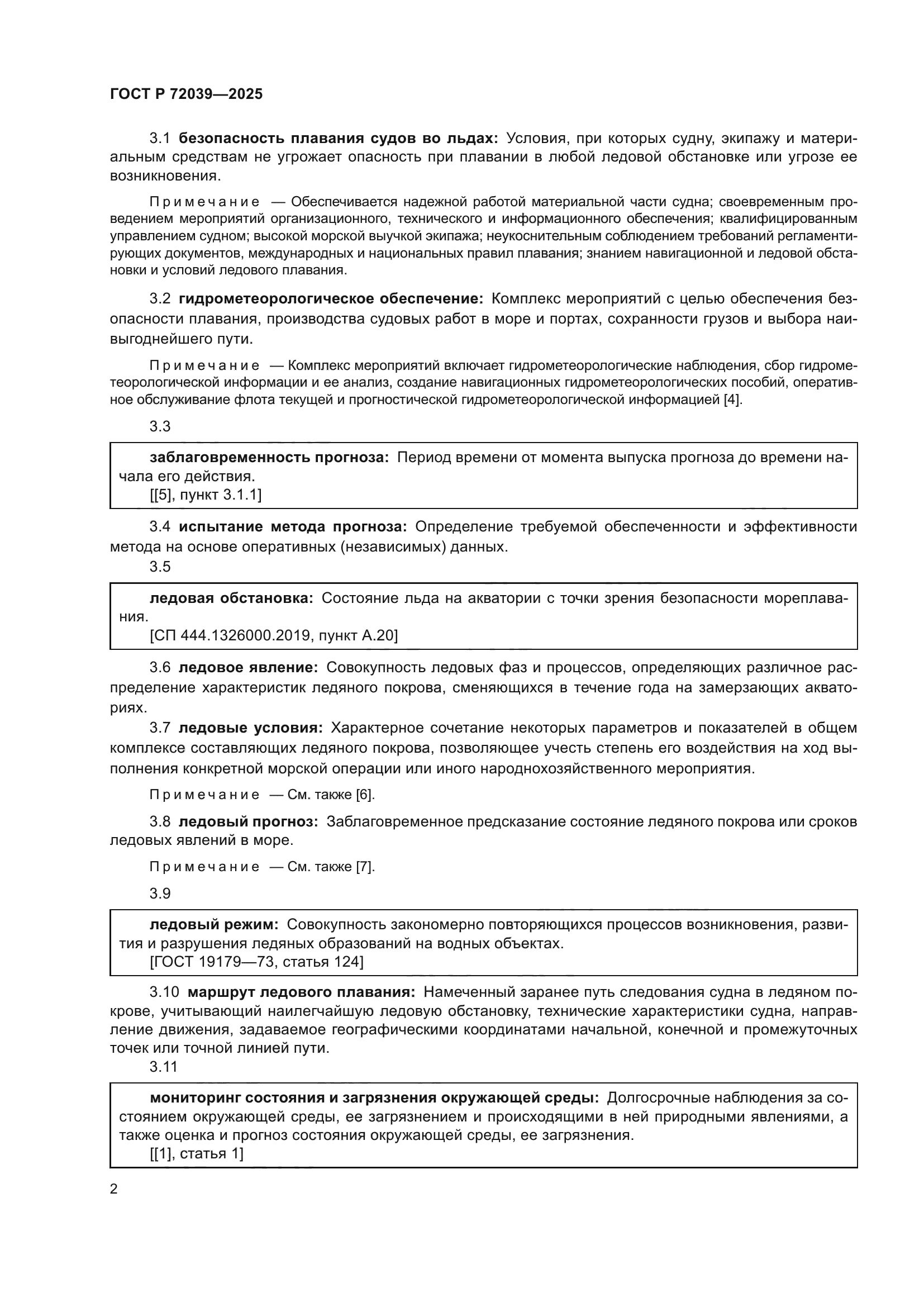 ГОСТ Р 72039-2025