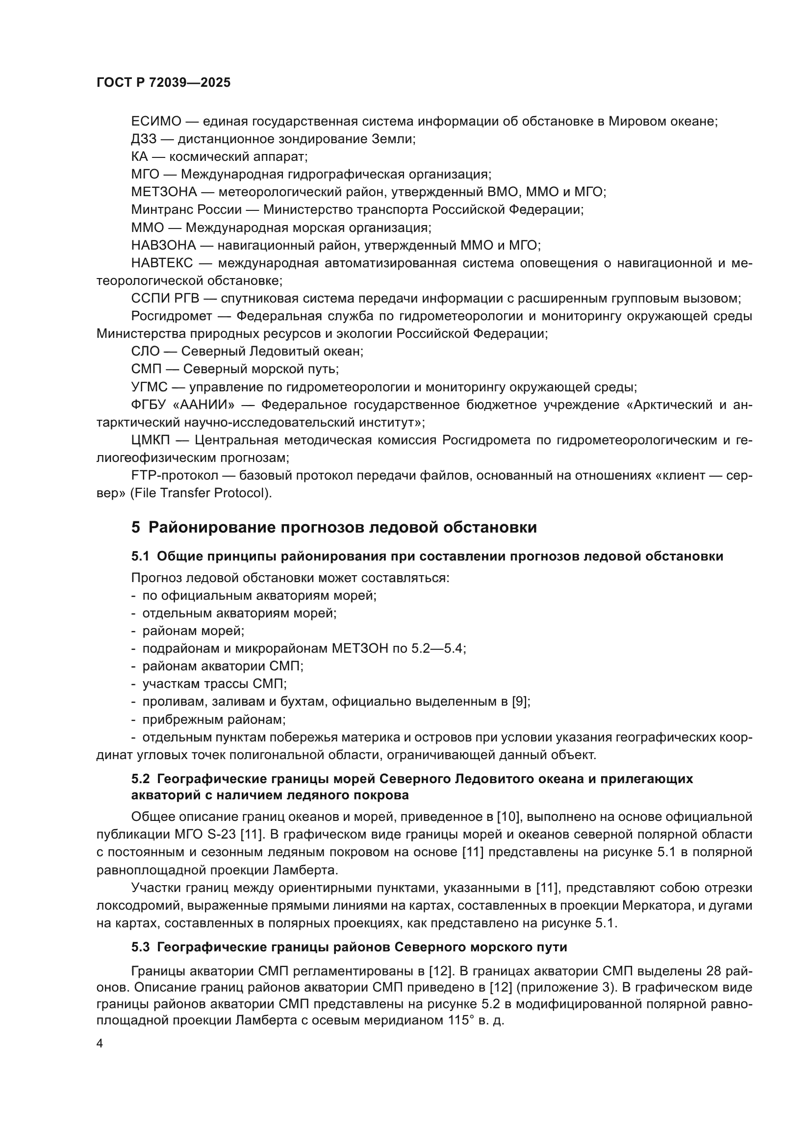 ГОСТ Р 72039-2025