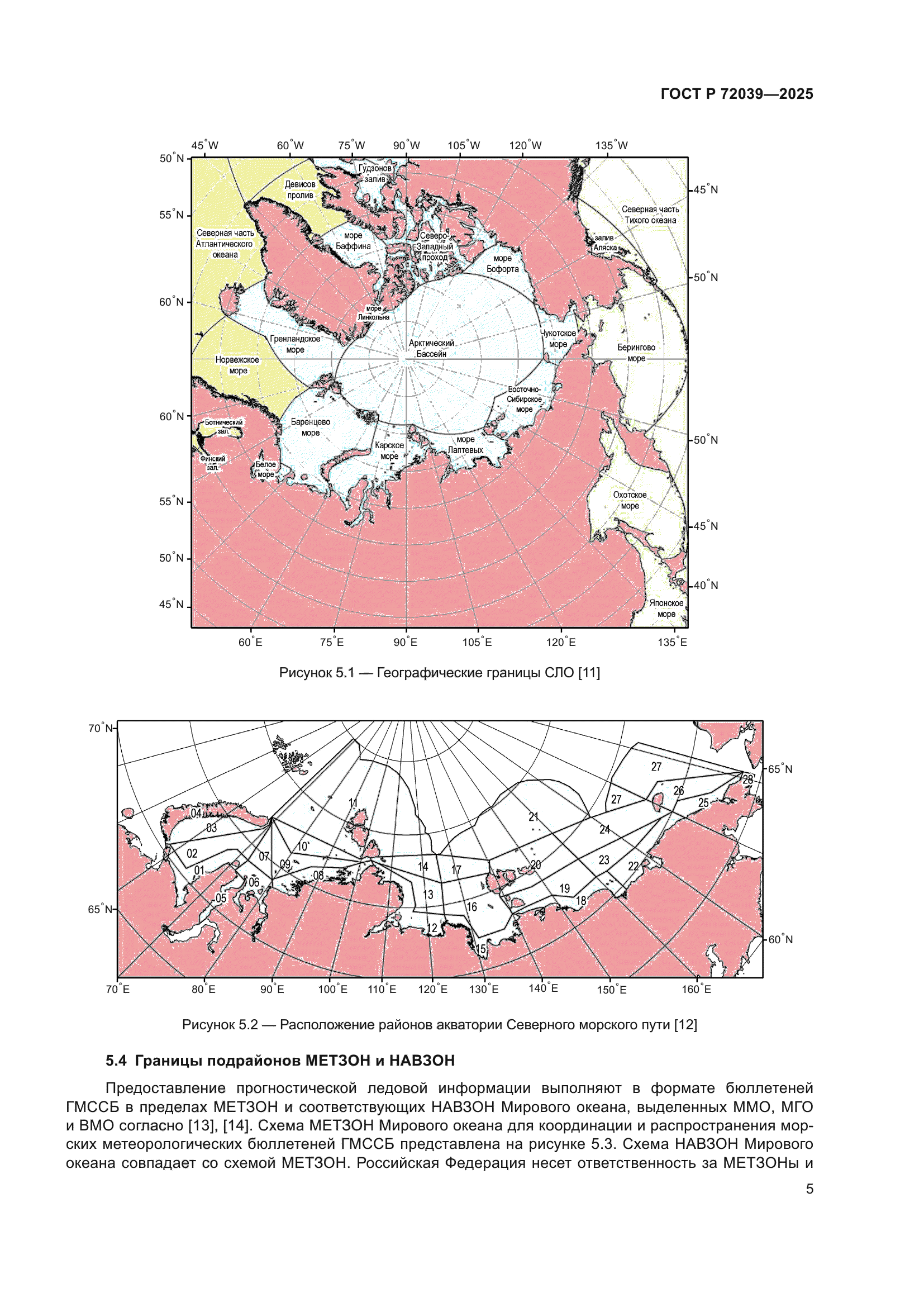ГОСТ Р 72039-2025