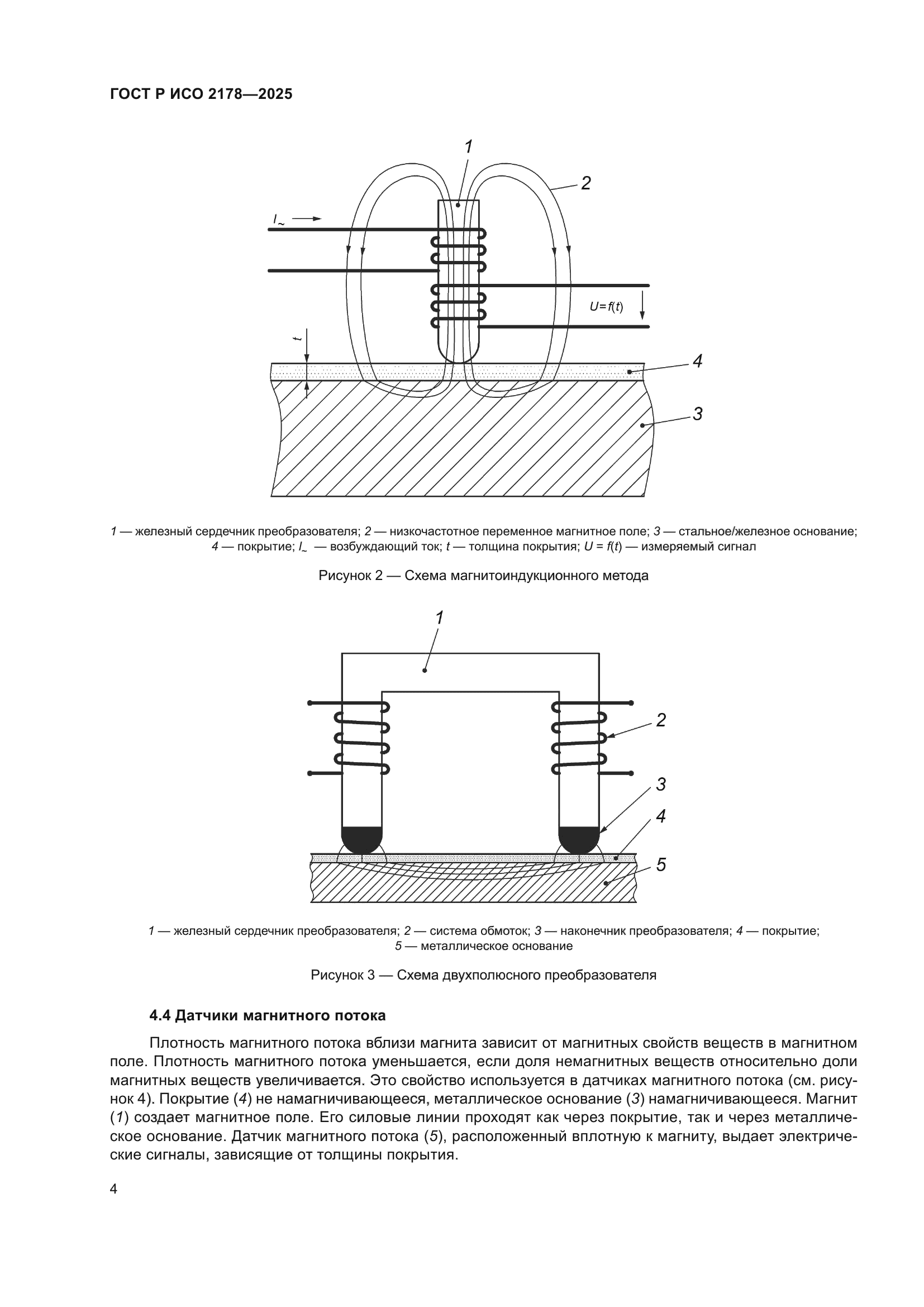 ГОСТ Р ИСО 2178-2025
