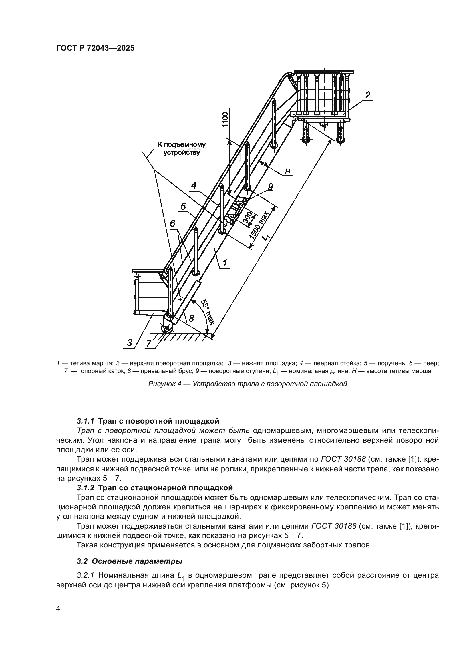 ГОСТ Р 72043-2025