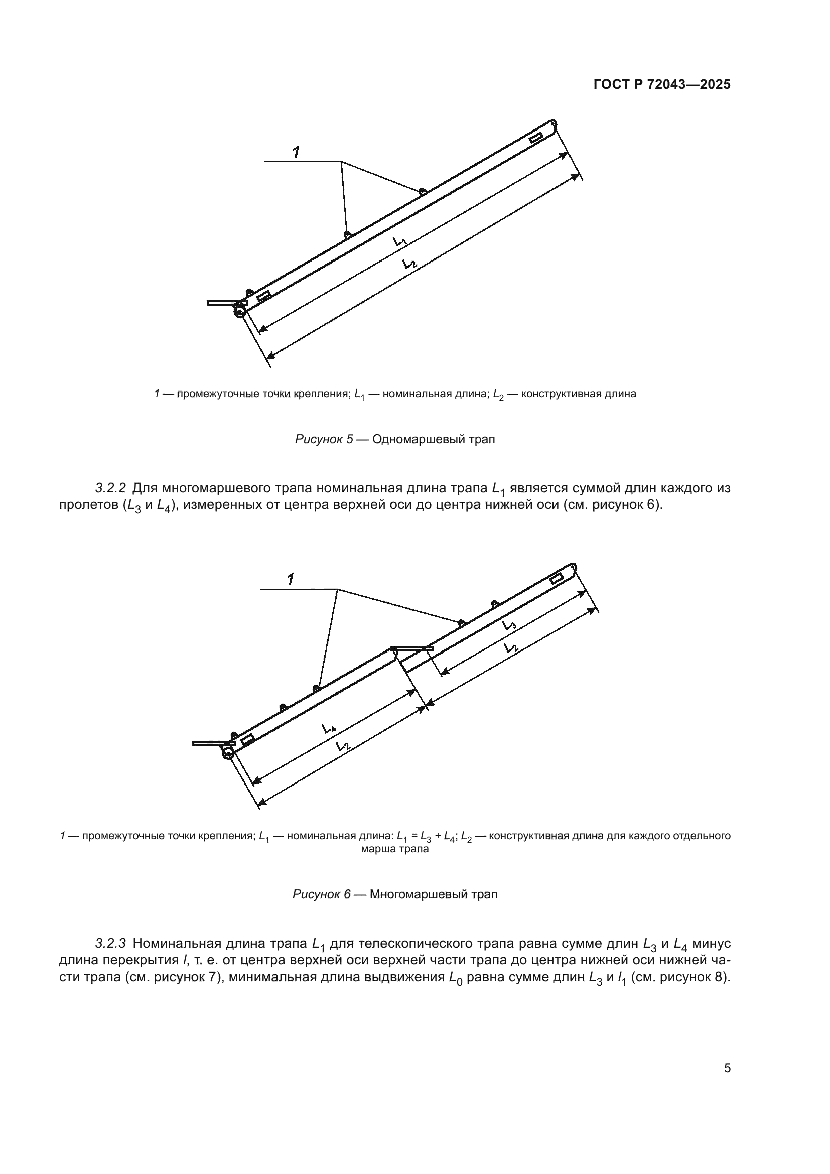 ГОСТ Р 72043-2025