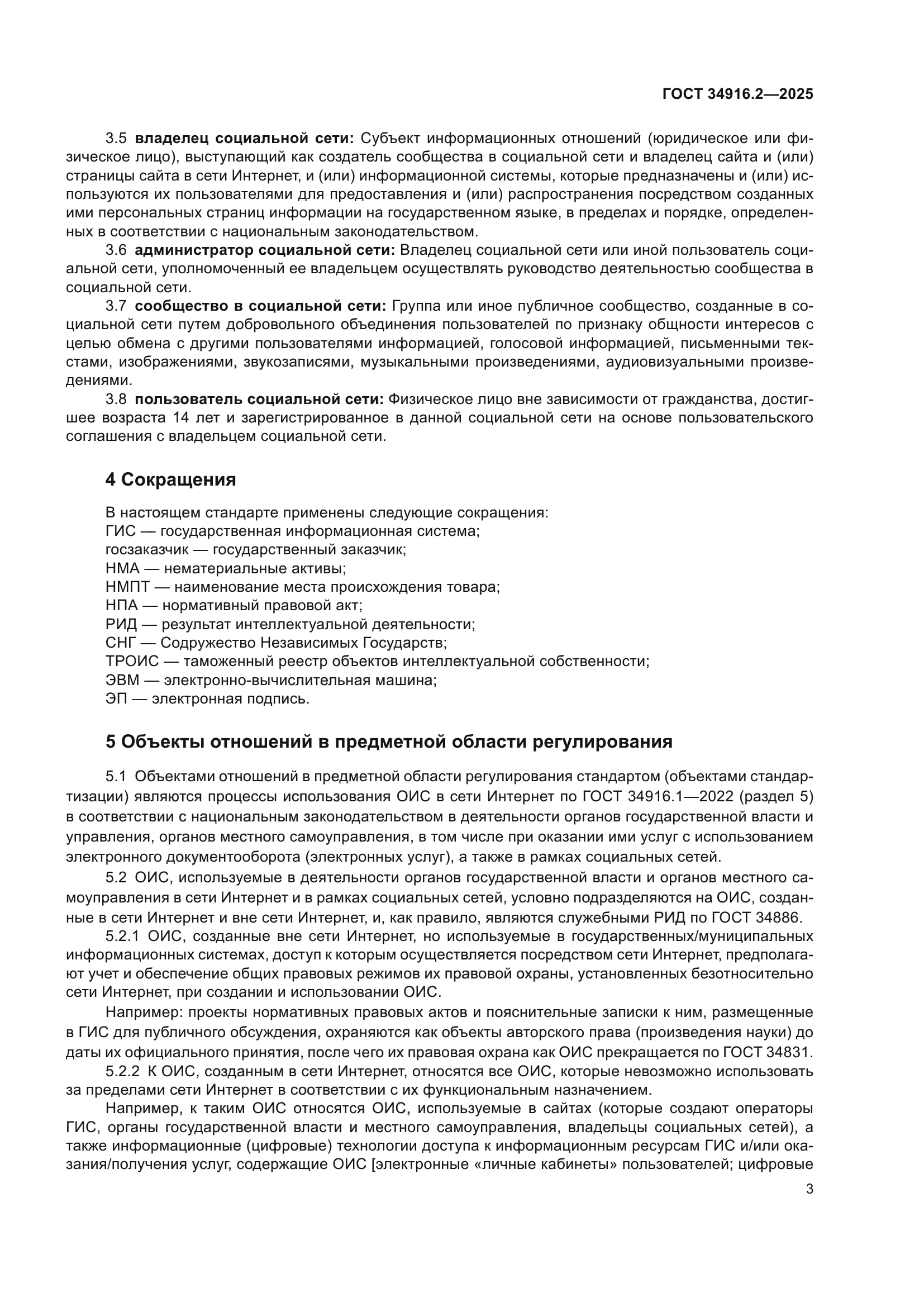 ГОСТ 34916.2-2025