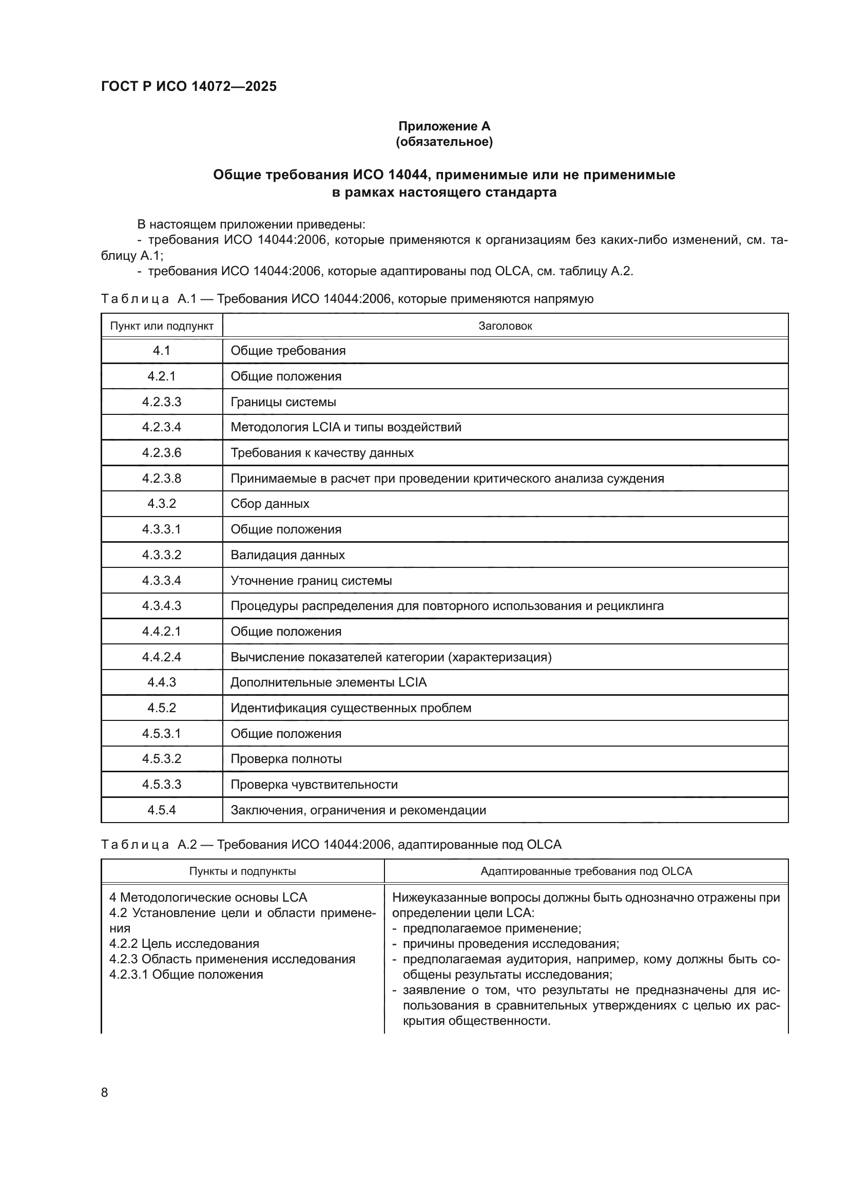 ГОСТ Р ИСО 14072-2025