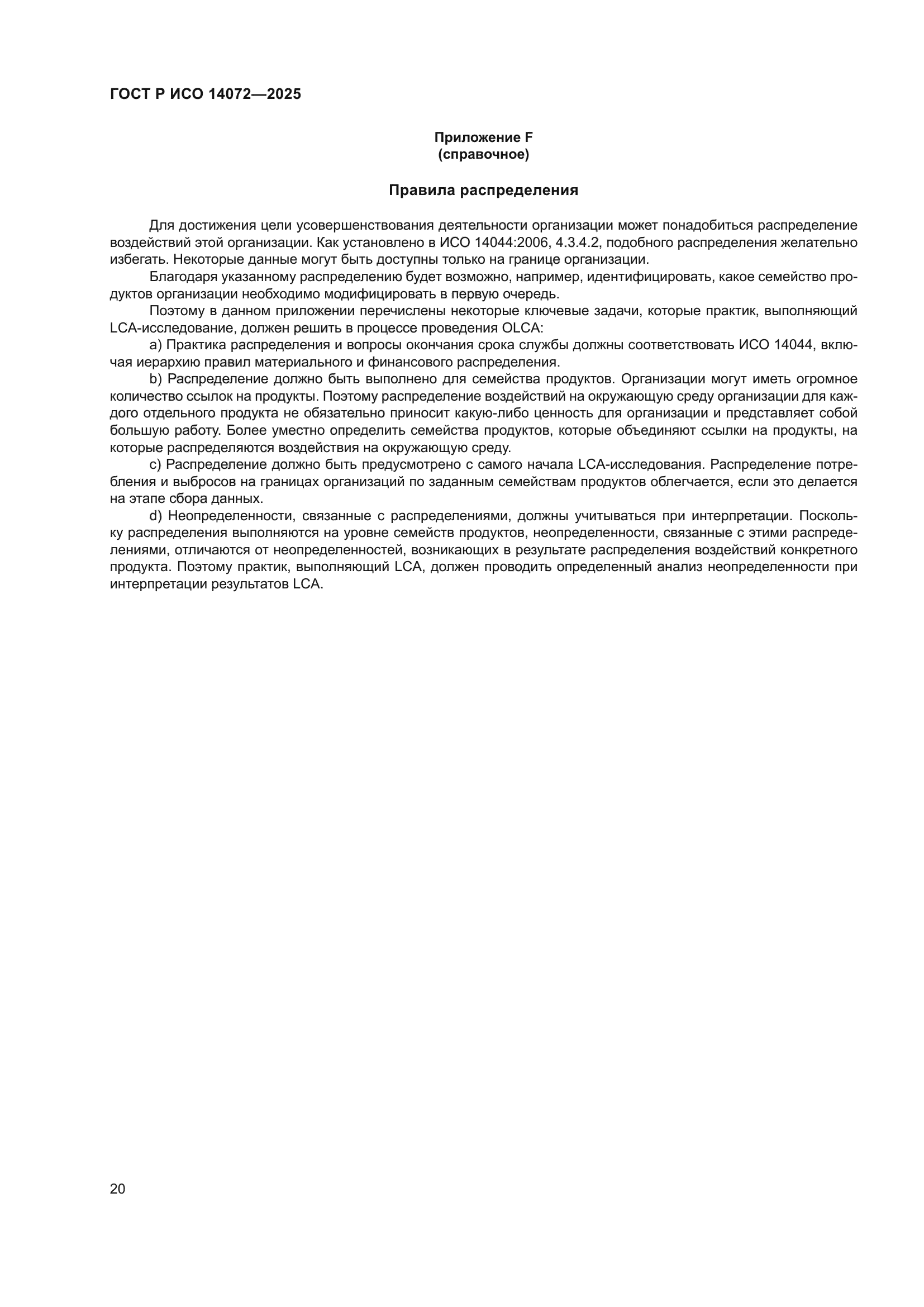 ГОСТ Р ИСО 14072-2025