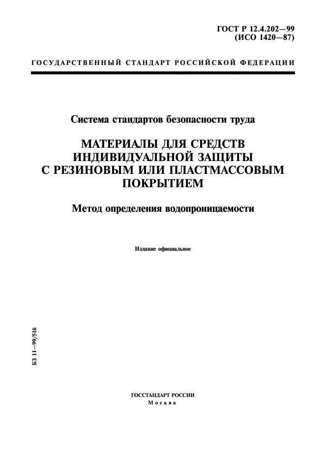 ГОСТ Р 12.4.202-99