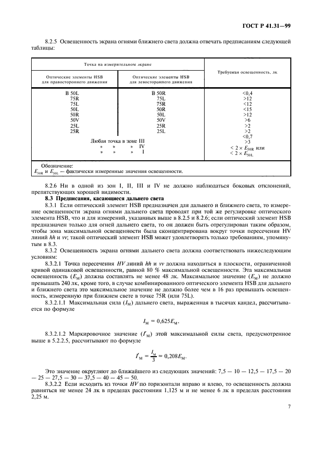 ГОСТ Р 41.31-99