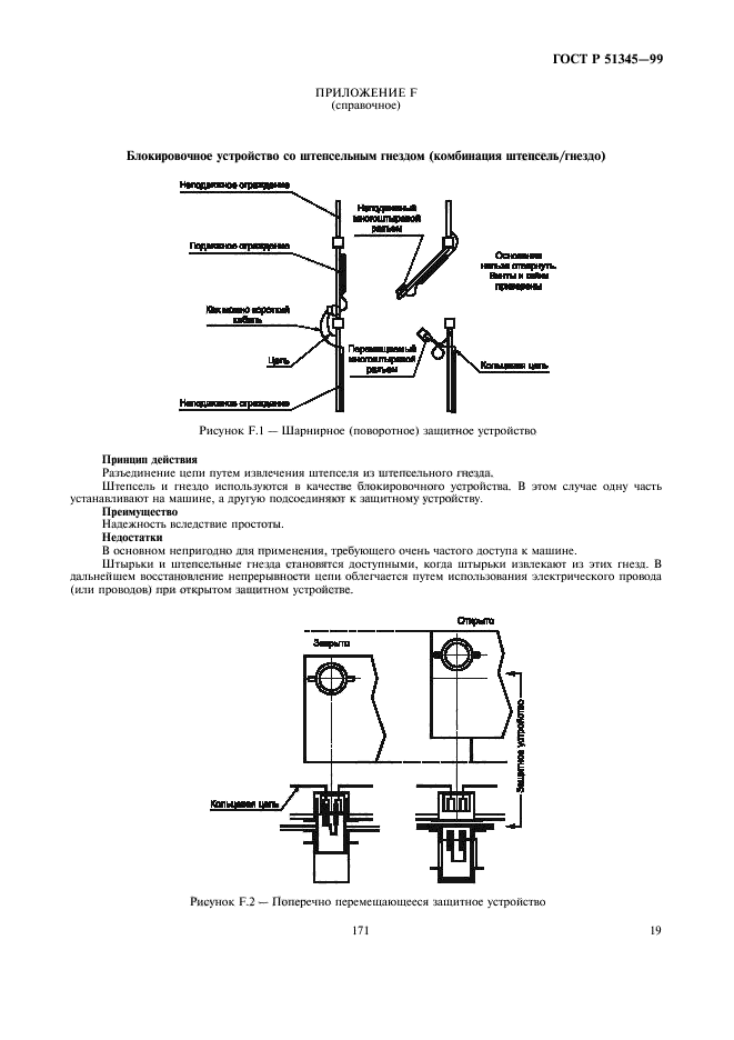 ГОСТ Р 51345-99