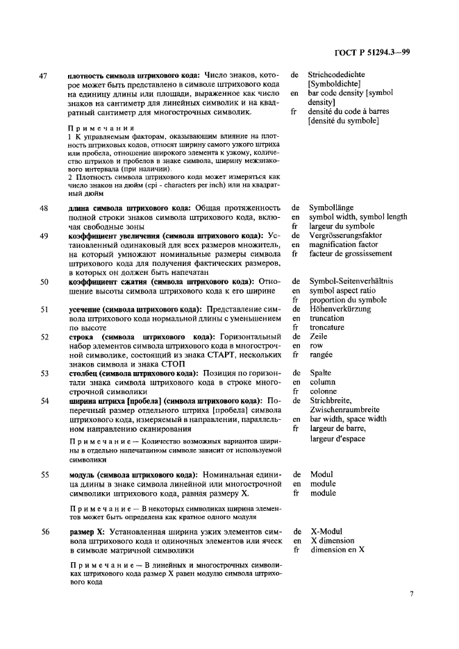 ГОСТ Р 51294.3-99