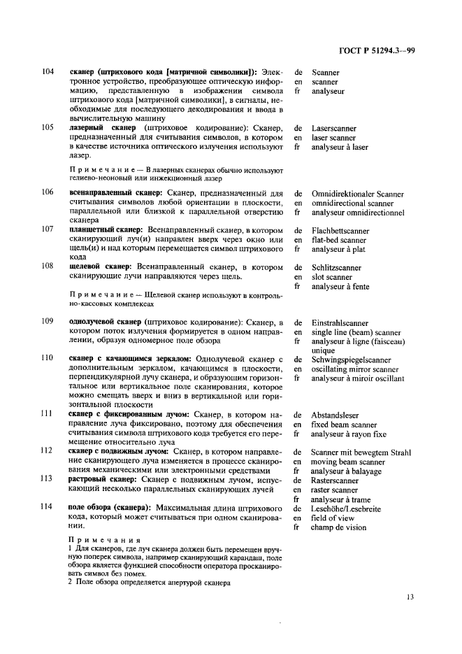 ГОСТ Р 51294.3-99