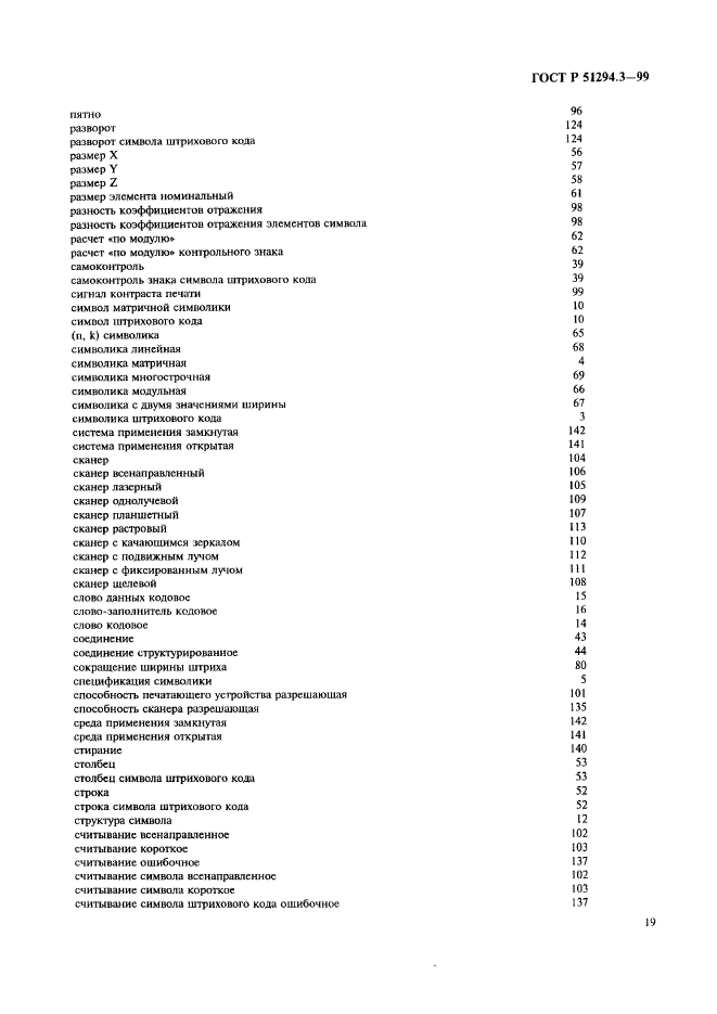 ГОСТ Р 51294.3-99